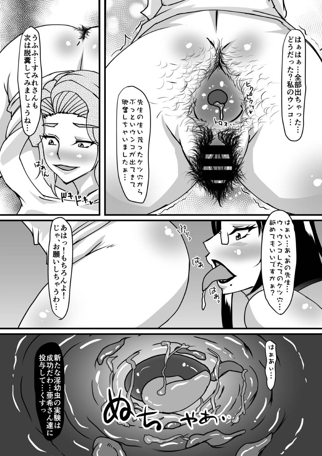 【エロ漫画】微生物エステを受けた熟女3名…催眠調教されていて4Pレズ快楽堕ちセックスでトロ顔になっちゃう！【山紫水明：礼香先生の淫蟲尻穴エステ2 】