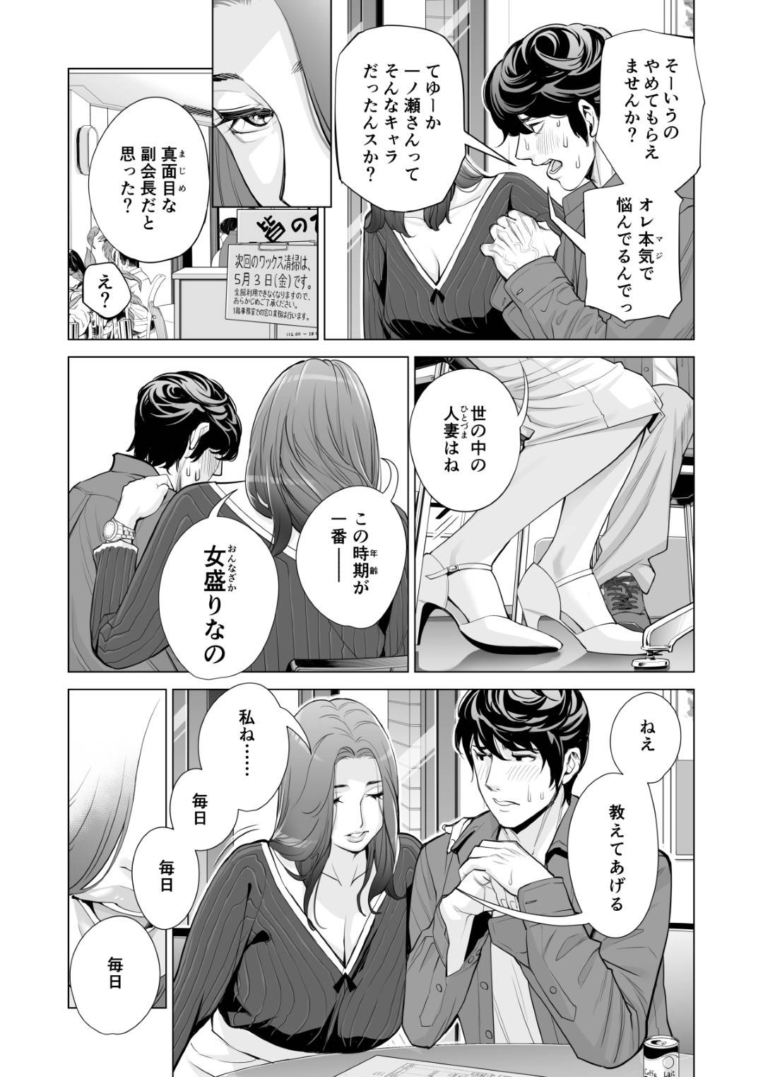 【エロ漫画】めちゃくちゃどエロい自治会の人妻…同じ自治会の童貞男を誘いまくってお店で禁断の浮気手コキをしちゃう！【津差宇土：自治会の人妻はとてもHでした。副会長一ノ瀬真美編】