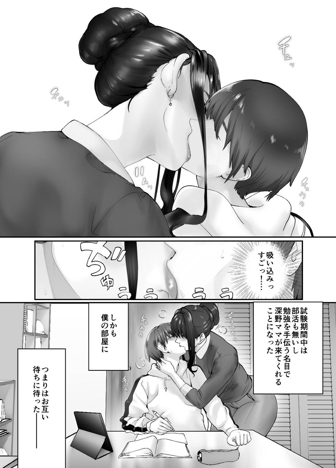 【エロ漫画】幼馴染の巨乳母親…娘の幼馴染の男とイチャラブ中出しセックスをして娘は娘でそれを見てオナニーしちゃう！【ピンク太郎：幼なじみがママとやってます3】