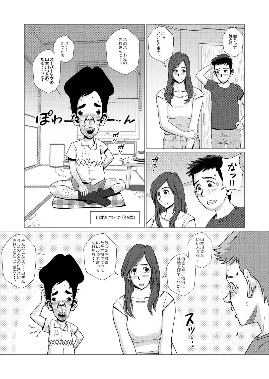 【エロ漫画】再婚が決まった母親…再婚相手のキモいオジサンが居候することになって息子にはNTRみたいで悪いけど、いちゃラブセックスする！【faicon115：シングルマザーの母が再婚するそうです】