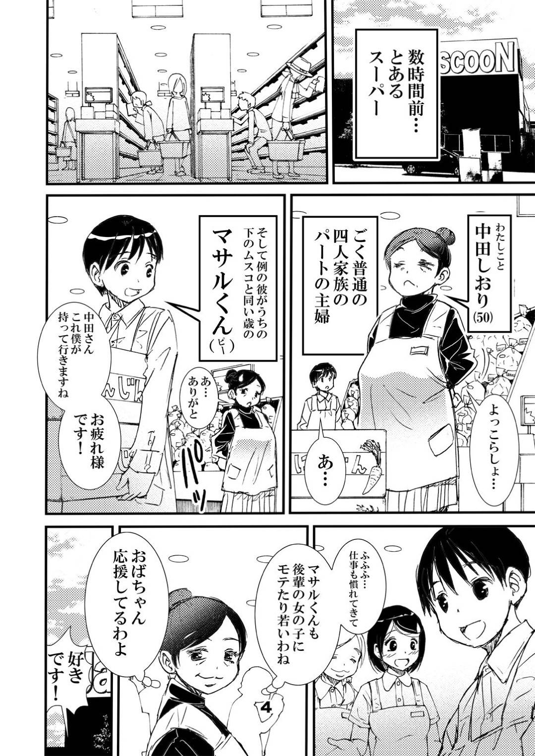 【エロ漫画】50歳パートの普通のおばちゃん…パートの若い子から告白されてそのまま中出しトロ顔セックスしちゃう！