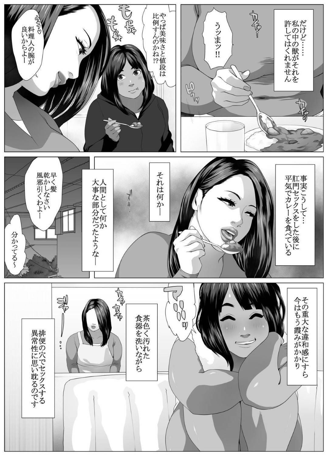 【エロ漫画】ビッチな浮気しているムチムチ褐色女…浮気しながらもど変態なので積極的にトロ顔中出しセックスしちゃう！【喘息パンクス：肛福論 村瀬あゆみ編 MANIAC:1】