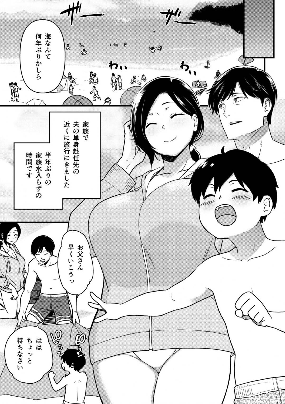 【エロ漫画】息子と一緒に夫の単身赴任先近くの海へ来ている巨乳人妻…夫と息子が遊びに行っている間にエロ水着のせいなのかナンパ師がやってきて、身体に日焼け止めを塗ってもらってもらったらテントまで連れて行かれてそのままトロ顔快楽堕ちNTRセックスさせられちゃう！【安堂流：お母さんいただきます。 1】