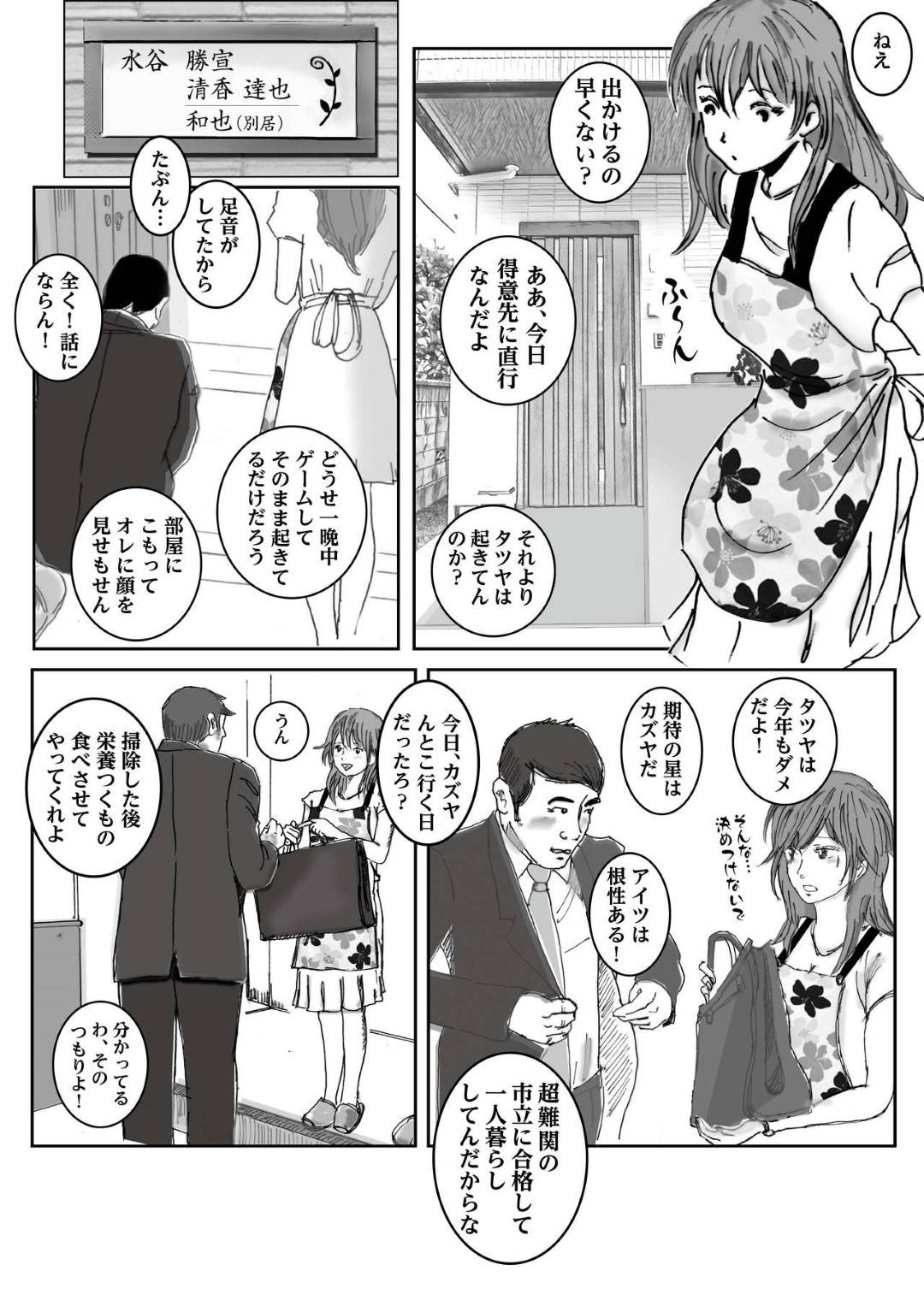 【エロ漫画】裸に興奮して息子とエッチしちゃう巨乳の母親。おっぱいを揉まれ勃起したチンポをフェラして禁断の近親相姦セックスで中出しされちゃう裸に興奮して息子とエッチしちゃう巨乳の母親。おっぱいを揉まれ勃起したチンポをフェラして禁断の近親相姦セックスで中出しされちゃう