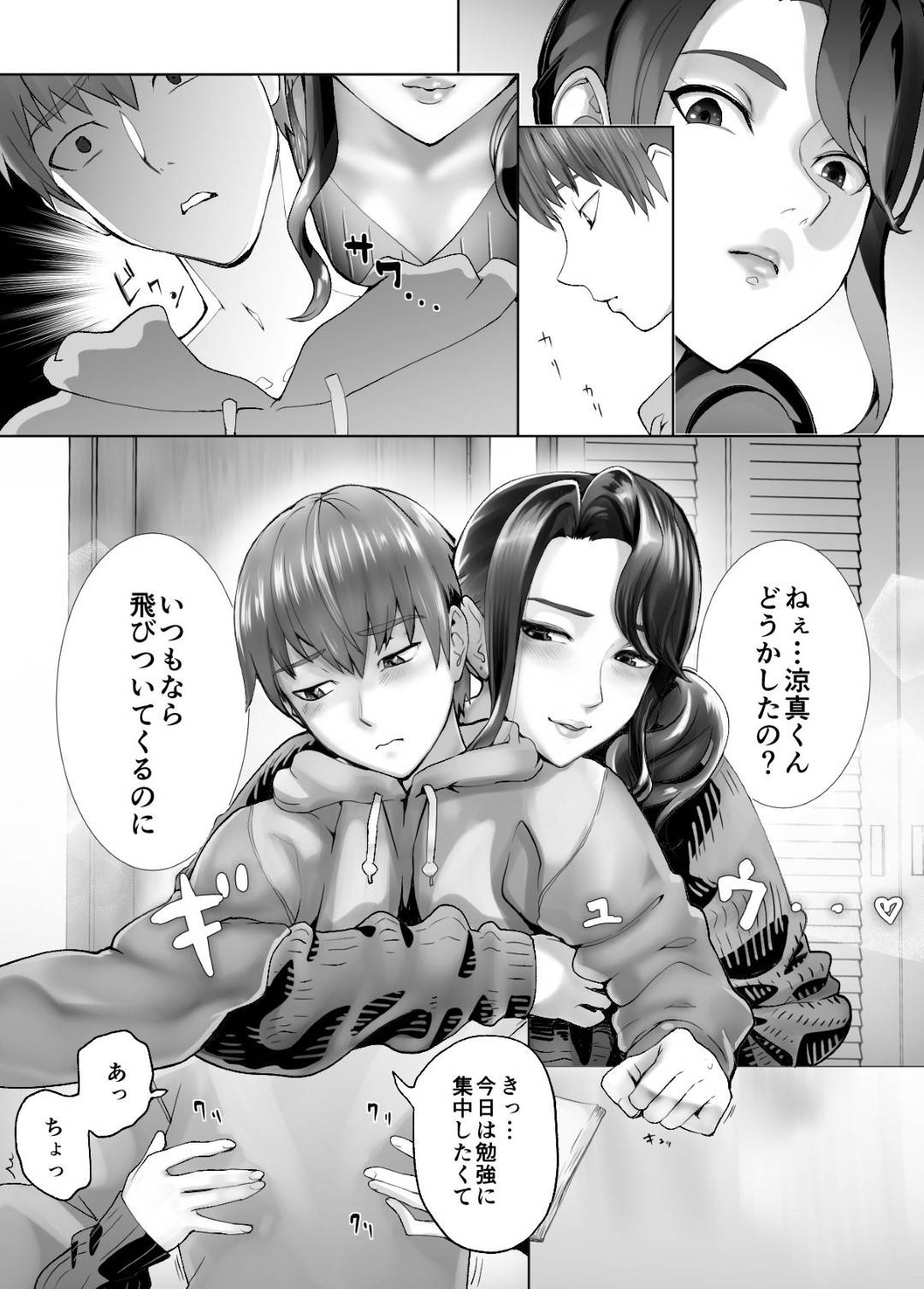 【エロ漫画】娘の幼馴染とやっているかわいい人妻…娘の幼馴染と寝取りイチャラブ中出しトロ顔ショタセックスしちゃう！【ピンク太郎：幼なじみとママがやっています。4】