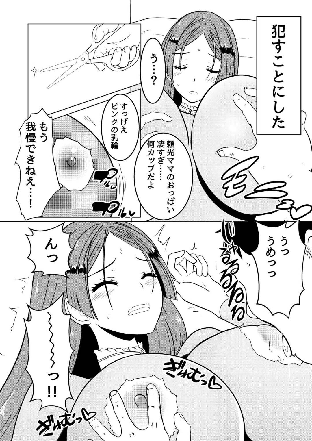 【エロ漫画】男に夜這いレイプされちゃう母親戦士。それを許しちゃうほどの慈愛もあってイチャラブレイプで中出しされまくる