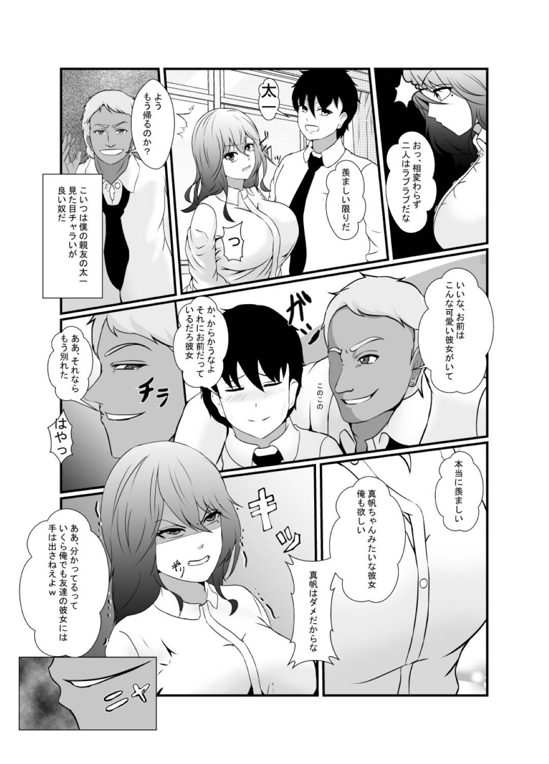 【エロ漫画】彼の友達に脅迫されてレイプされちゃう爆乳JK…ご奉仕フェラをさせられバックで生挿入されたりデート中にバイブ挿入されていじられ浮気セックスしちゃう