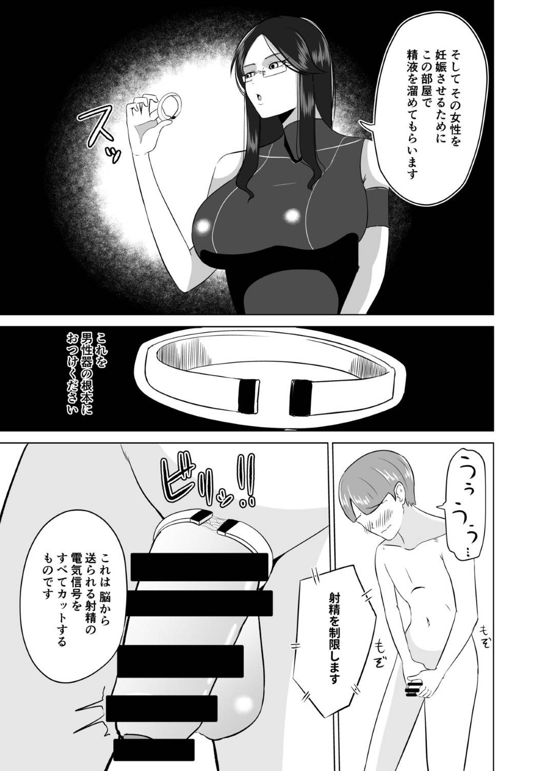 【エロ漫画】アンドロイドのメガネお姉さん…アンドロイドが人類を支配していてショタの射精を制限する枷を与えてそのままクールに逆レイプセックスしちゃう！