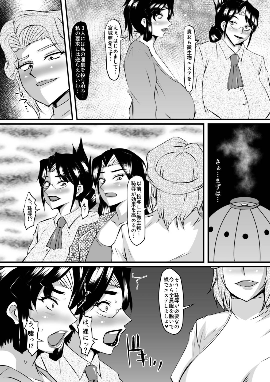 【エロ漫画】微生物エステを受けた熟女3名…催眠調教されていて4Pレズ快楽堕ちセックスでトロ顔になっちゃう！【山紫水明：礼香先生の淫蟲尻穴エステ2 】