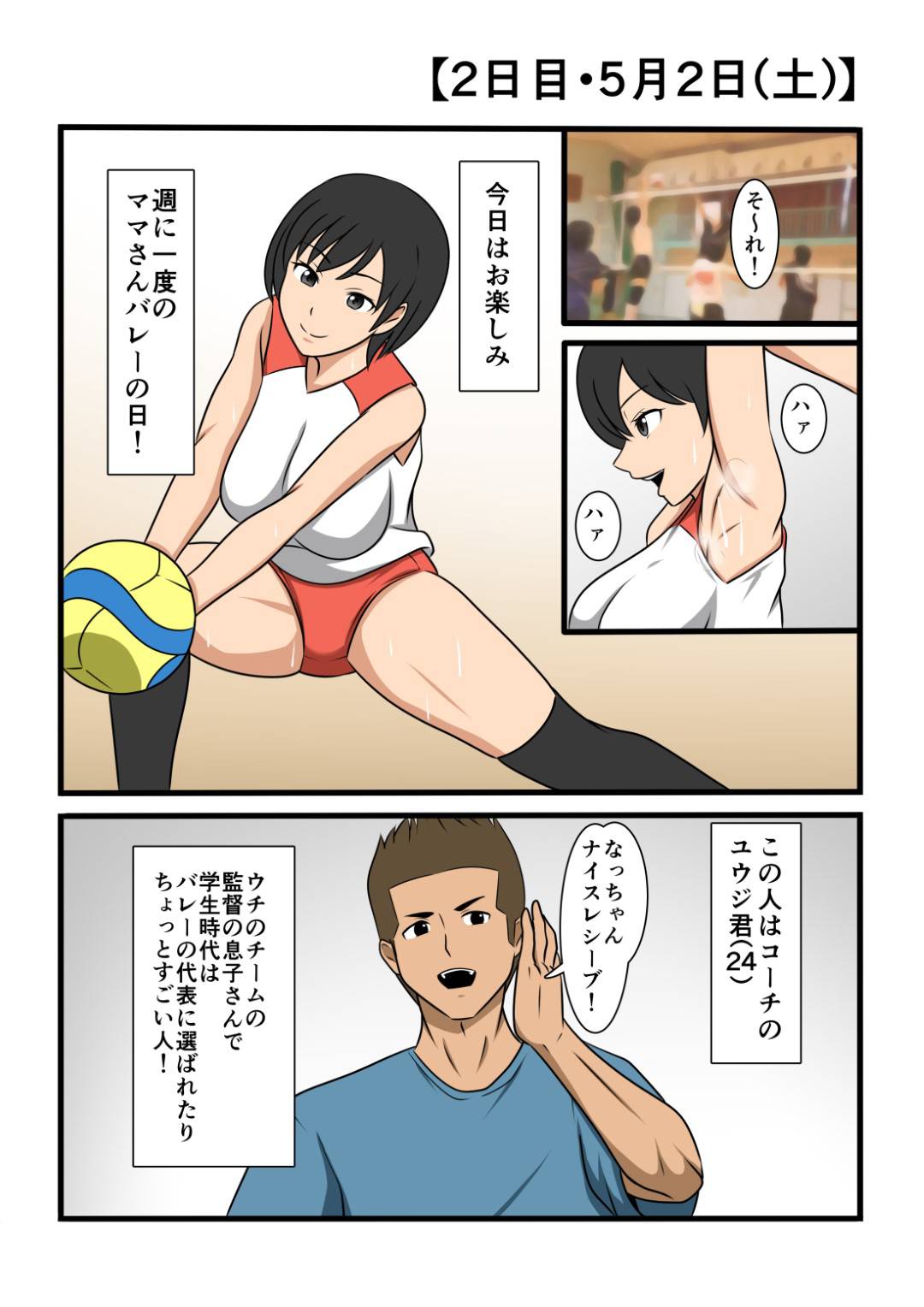 【エロ漫画】ママさんバレーのコーチと不倫している人妻…夫と仲良くしながらもいちゃラブ浮気セックスをしてそのまま中出し妊娠しちゃう！【スタジオケイトク：○○日前に堕ちた妻たちは...】