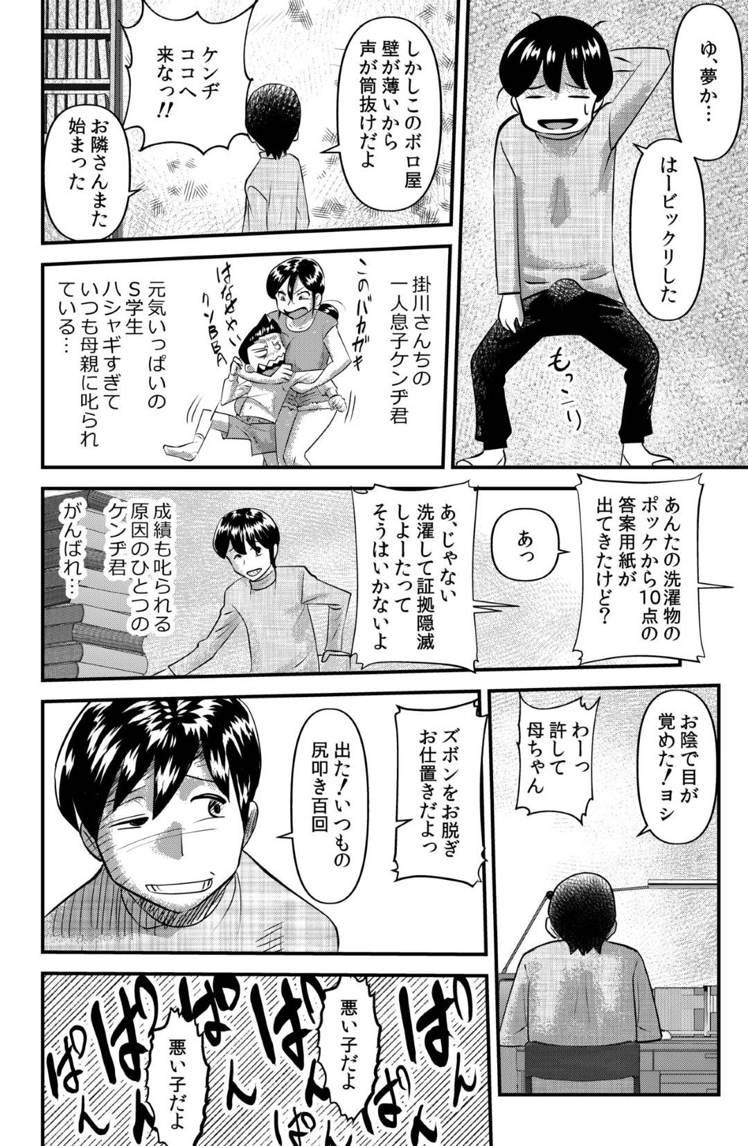 【エロ漫画】息子とセックスをしまくる巨乳の人妻。隣人の学生さんにおすそ分けをするも逆レイプで生ハメ中出しセックス