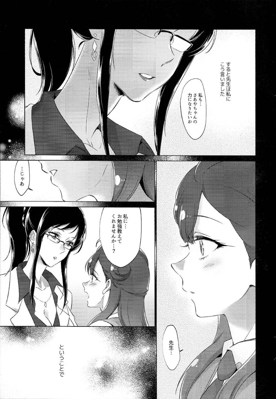 【エロ漫画】元気なJKと真面目な眼鏡先生…先生が家庭教師になってくれて大人の玩具好きがバレちゃってそのまま禁断の百合トロ顔セックスをしちゃう！【ネゴム：天使の玩具】