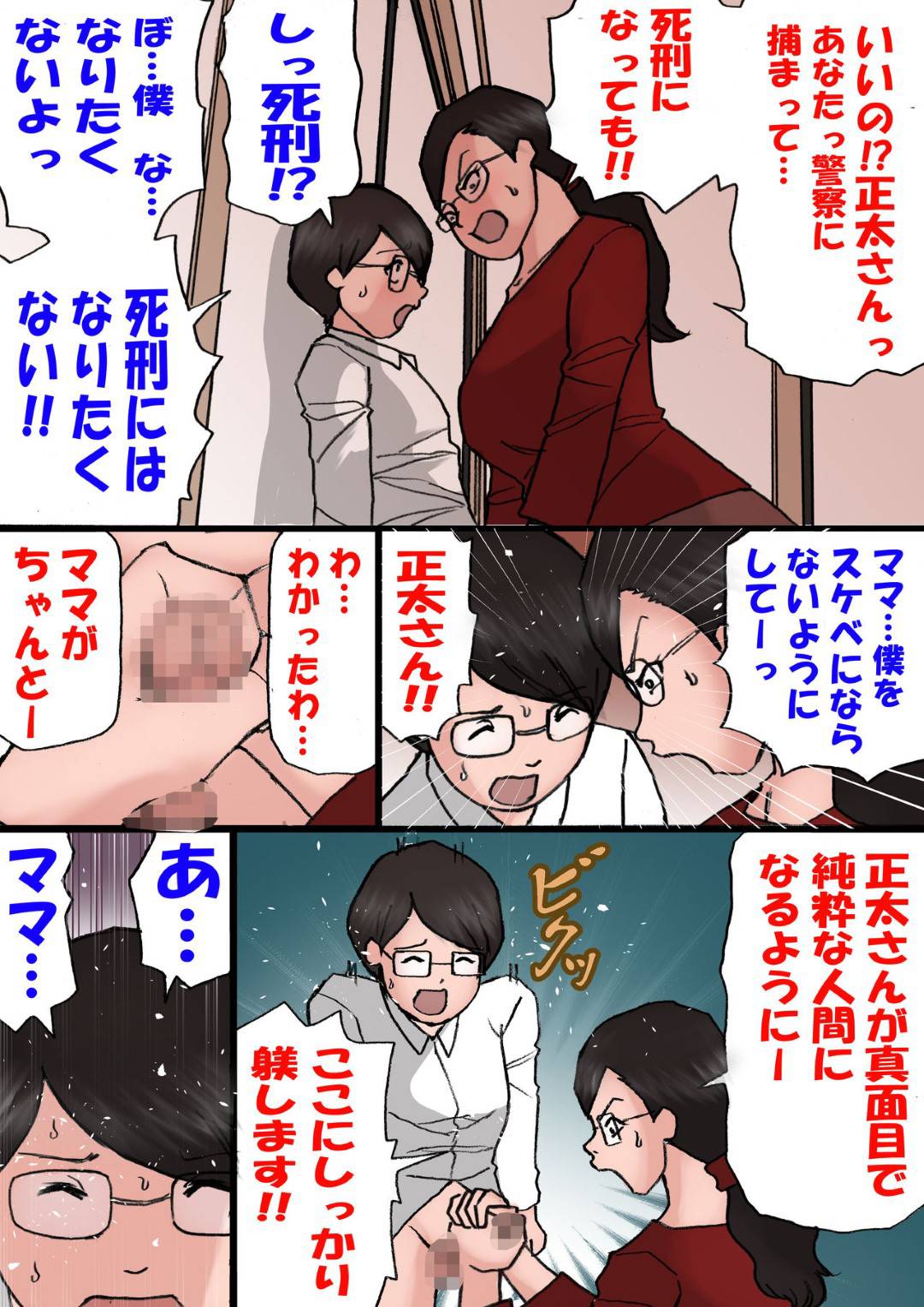 【エロ漫画】勃起しちゃう息子に説教して手コキをするツンデレな母親。精子をぶっかけられ禁断の近親相姦セックスで中出し絶頂しちゃうド変態