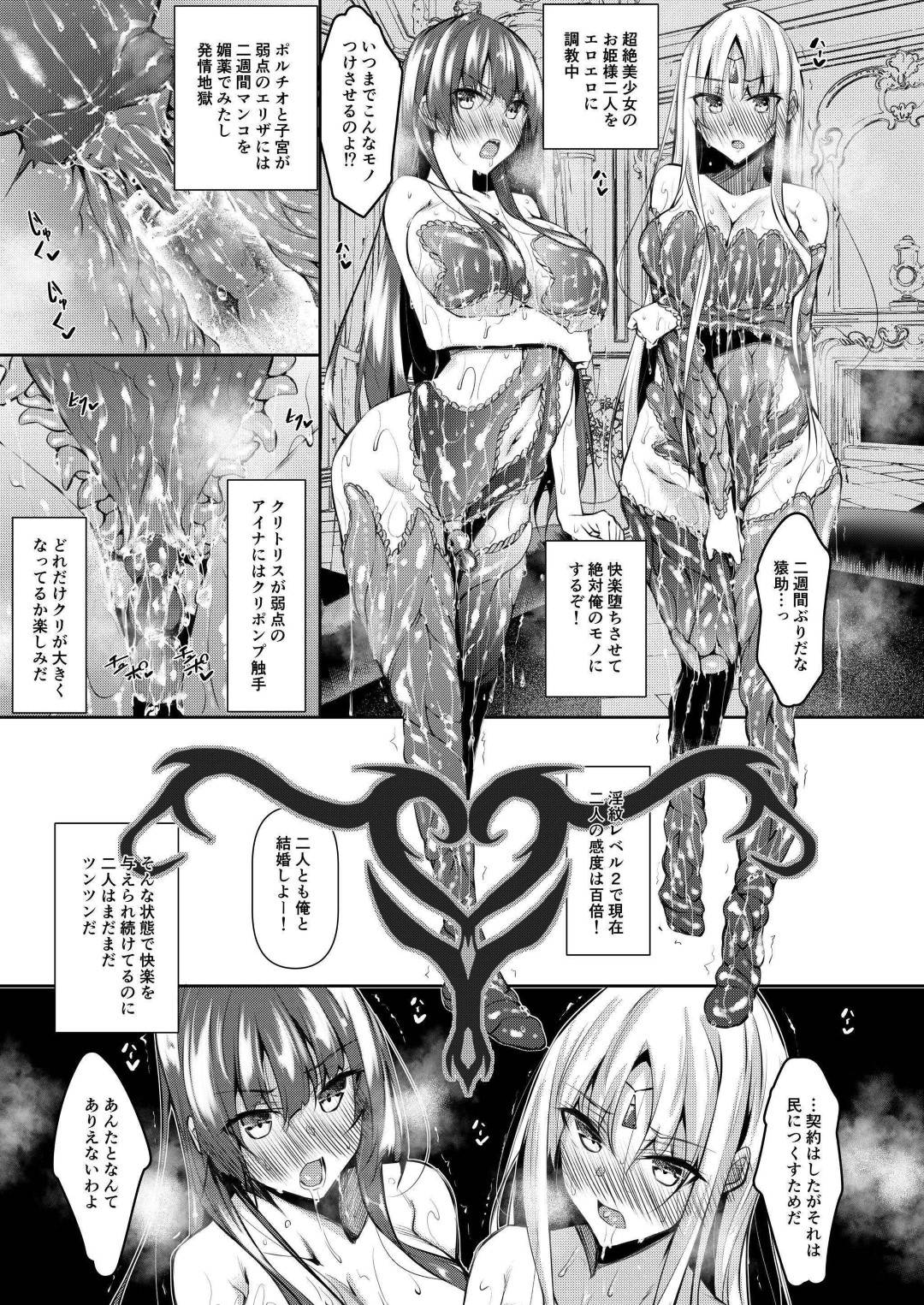 【エロ漫画】調教される超絶美少女のお姫様たち。触手服を着せながら媚薬で発情させるとアヘ顔で3P生ハメセックスで絶頂アクメ堕ちしちゃう