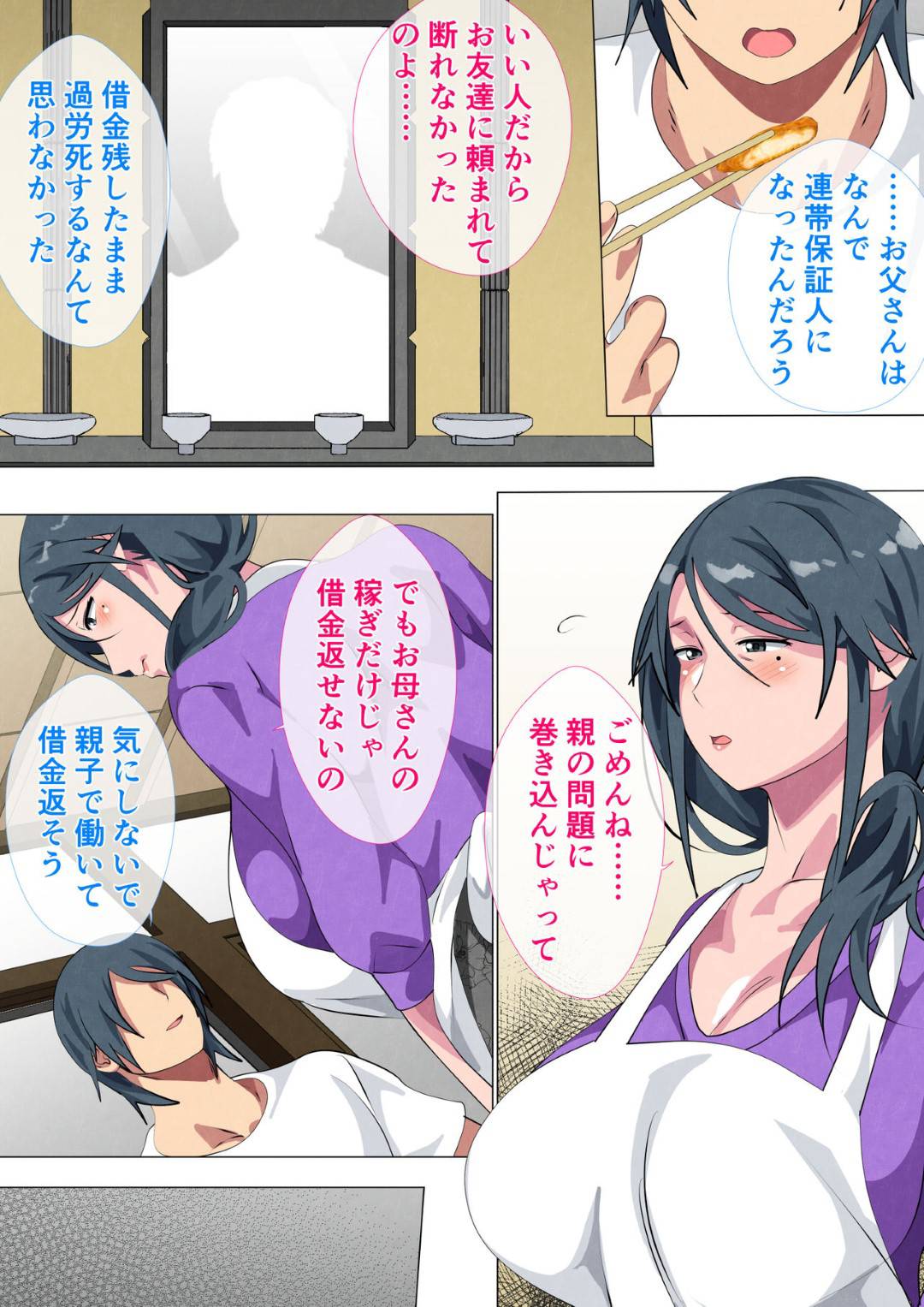 【エロ漫画】母が大好きな息子とエッチしちゃう巨乳の母親。フェラをして騎乗位やバックで濃厚セックスにトロ顔で中出し絶頂イキしちゃう