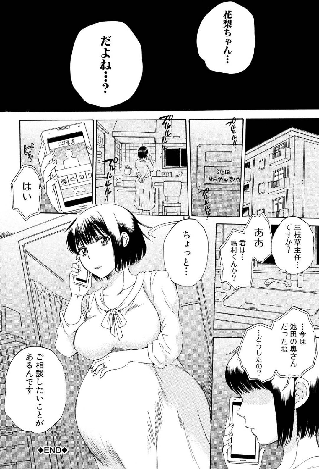 【エロ漫画】両思いだったはずの人妻美女…酔うとビッチになっちゃうので元両思いと他の男を含めてトロ顔中出しセックスしちゃう！【サブスカ：妻という世界〜黒崎花梨の場合〜】