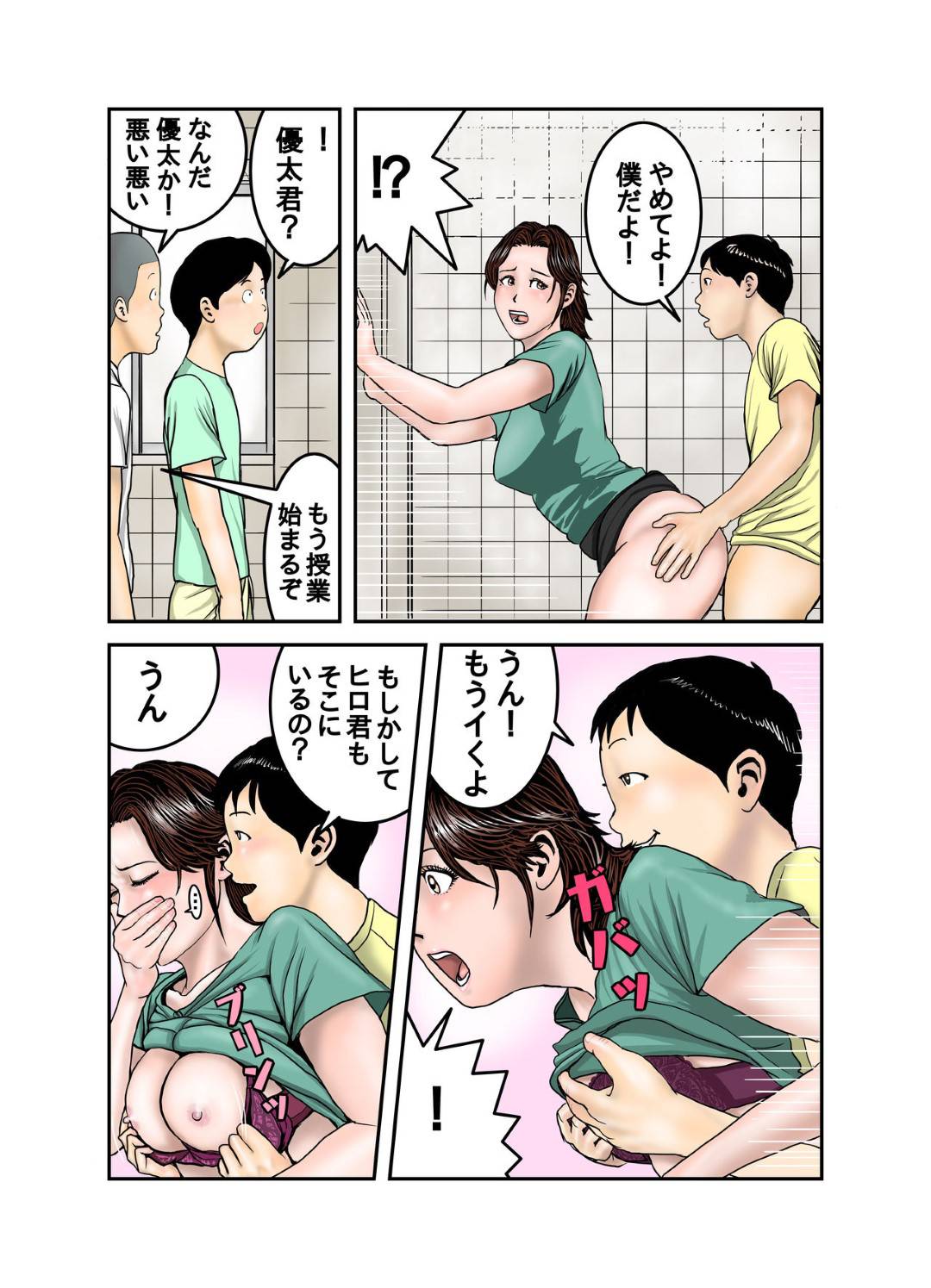 【エロ漫画】友達の母親…息子の友達がゲームをしにやってきて息子がいるのにバレないようにトロ顔中出しセックスしちゃう！【EXIT↑：ヒロ君のママはボクの奴隷2】
