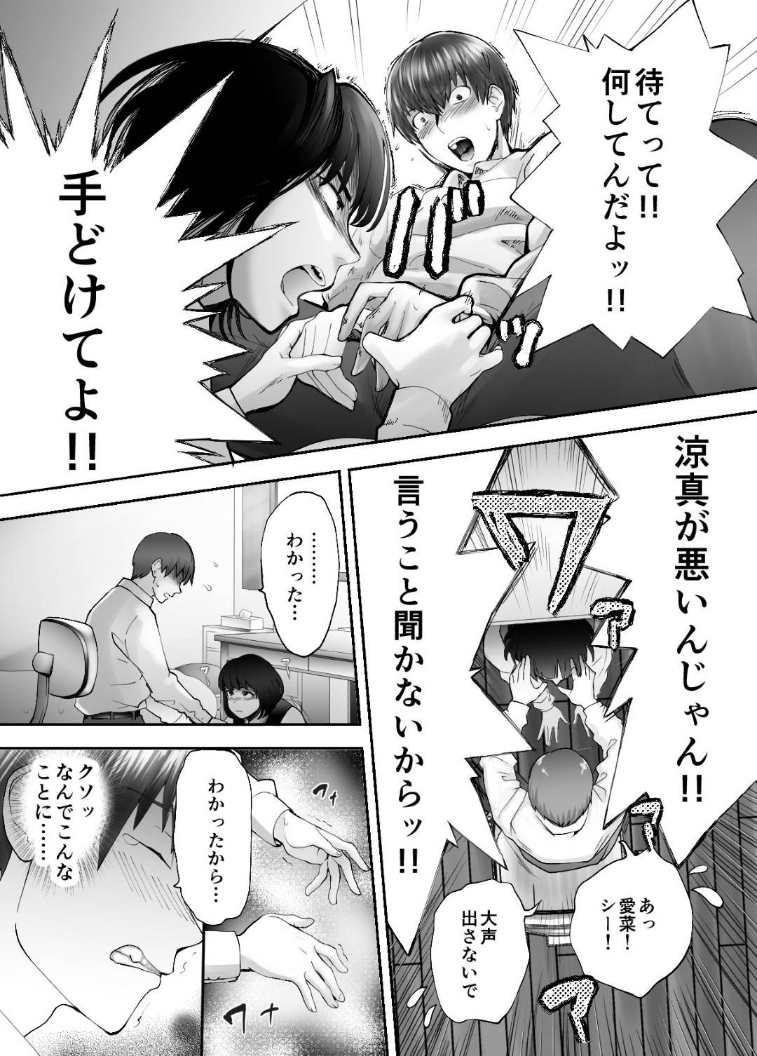 【エロ漫画】娘の幼馴染とやっているかわいい人妻…娘の幼馴染と寝取りイチャラブ中出しトロ顔ショタセックスしちゃう！【ピンク太郎：幼なじみとママがやっています。4】