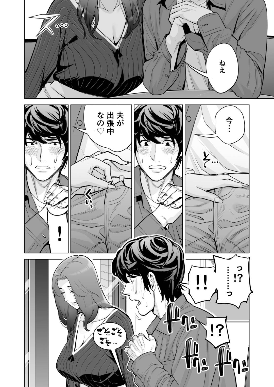 【エロ漫画】めちゃくちゃどエロい自治会の人妻…同じ自治会の童貞男を誘いまくってお店で禁断の浮気手コキをしちゃう！【津差宇土：自治会の人妻はとてもHでした。副会長一ノ瀬真美編】