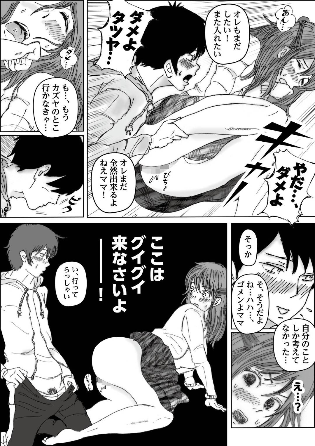 【エロ漫画】裸に興奮して息子とエッチしちゃう巨乳の母親。おっぱいを揉まれ勃起したチンポをフェラして禁断の近親相姦セックスで中出しされちゃう裸に興奮して息子とエッチしちゃう巨乳の母親。おっぱいを揉まれ勃起したチンポをフェラして禁断の近親相姦セックスで中出しされちゃう