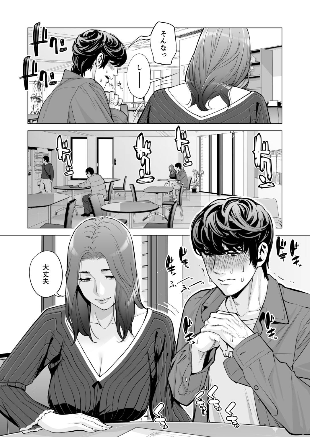 【エロ漫画】めちゃくちゃどエロい自治会の人妻…同じ自治会の童貞男を誘いまくってお店で禁断の浮気手コキをしちゃう！【津差宇土：自治会の人妻はとてもHでした。副会長一ノ瀬真美編】