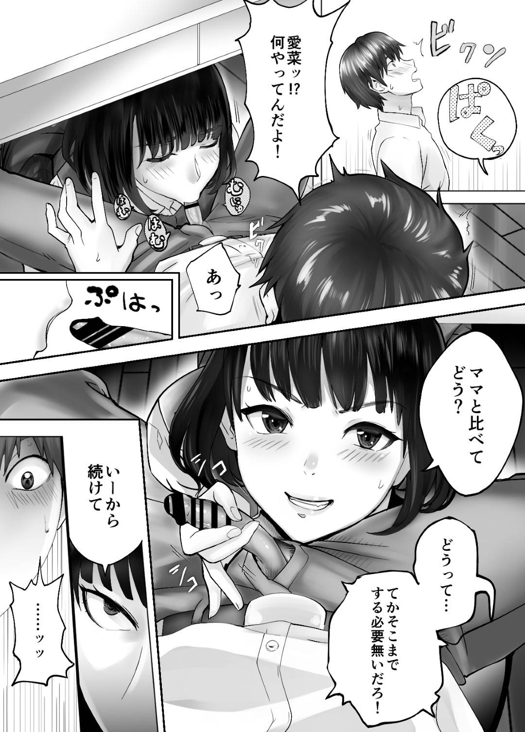 【エロ漫画】娘の幼馴染とやっているかわいい人妻…娘の幼馴染と寝取りイチャラブ中出しトロ顔ショタセックスしちゃう！【ピンク太郎：幼なじみとママがやっています。4】