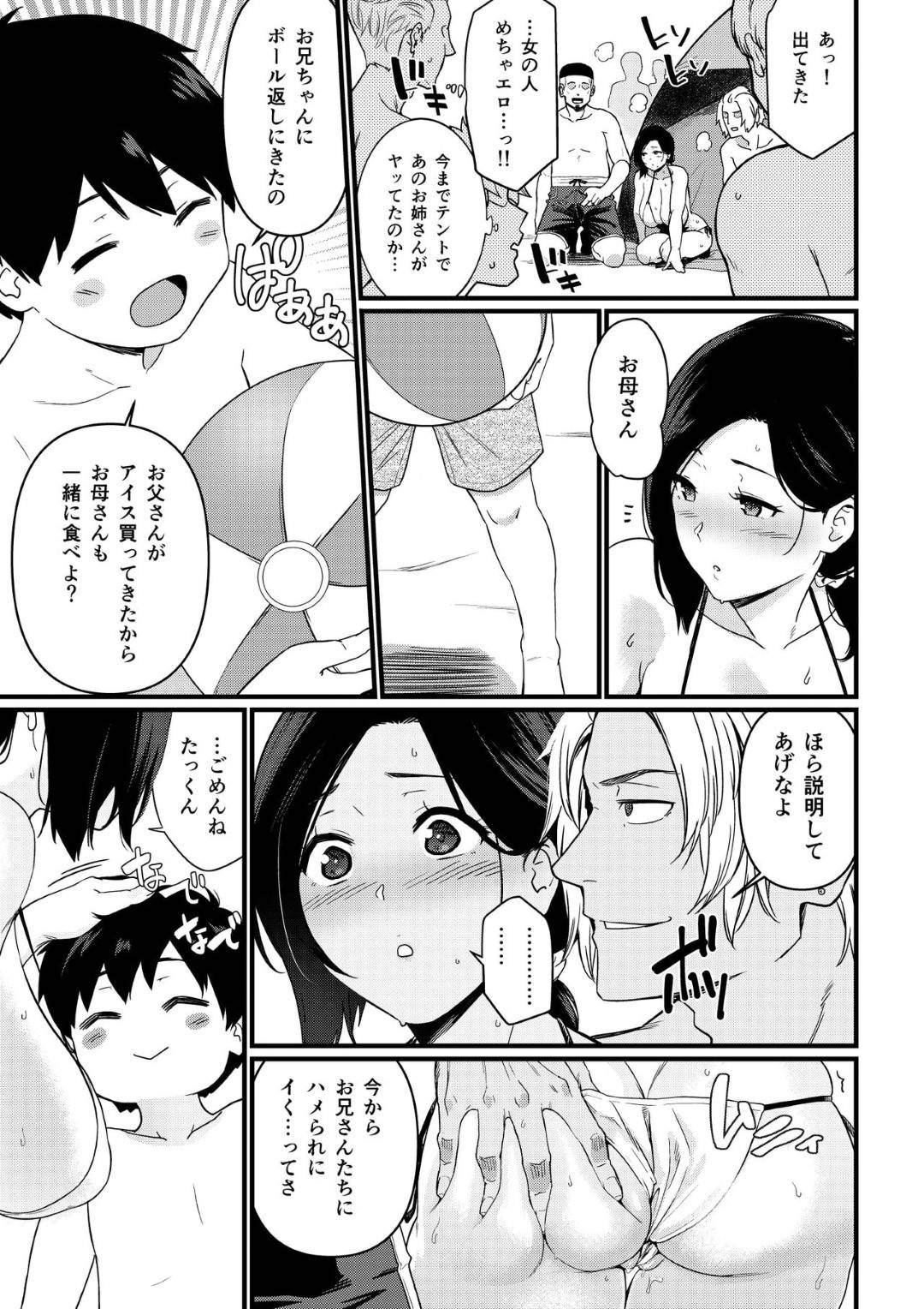 【エロ漫画】息子と一緒に夫の単身赴任先近くの海へ来ている巨乳人妻…夫と息子が遊びに行っている間にエロ水着のせいなのかナンパ師がやってきて、身体に日焼け止めを塗ってもらってもらったらテントまで連れて行かれてそのままトロ顔快楽堕ちNTRセックスさせられちゃう！【安堂流：お母さんいただきます。 1】