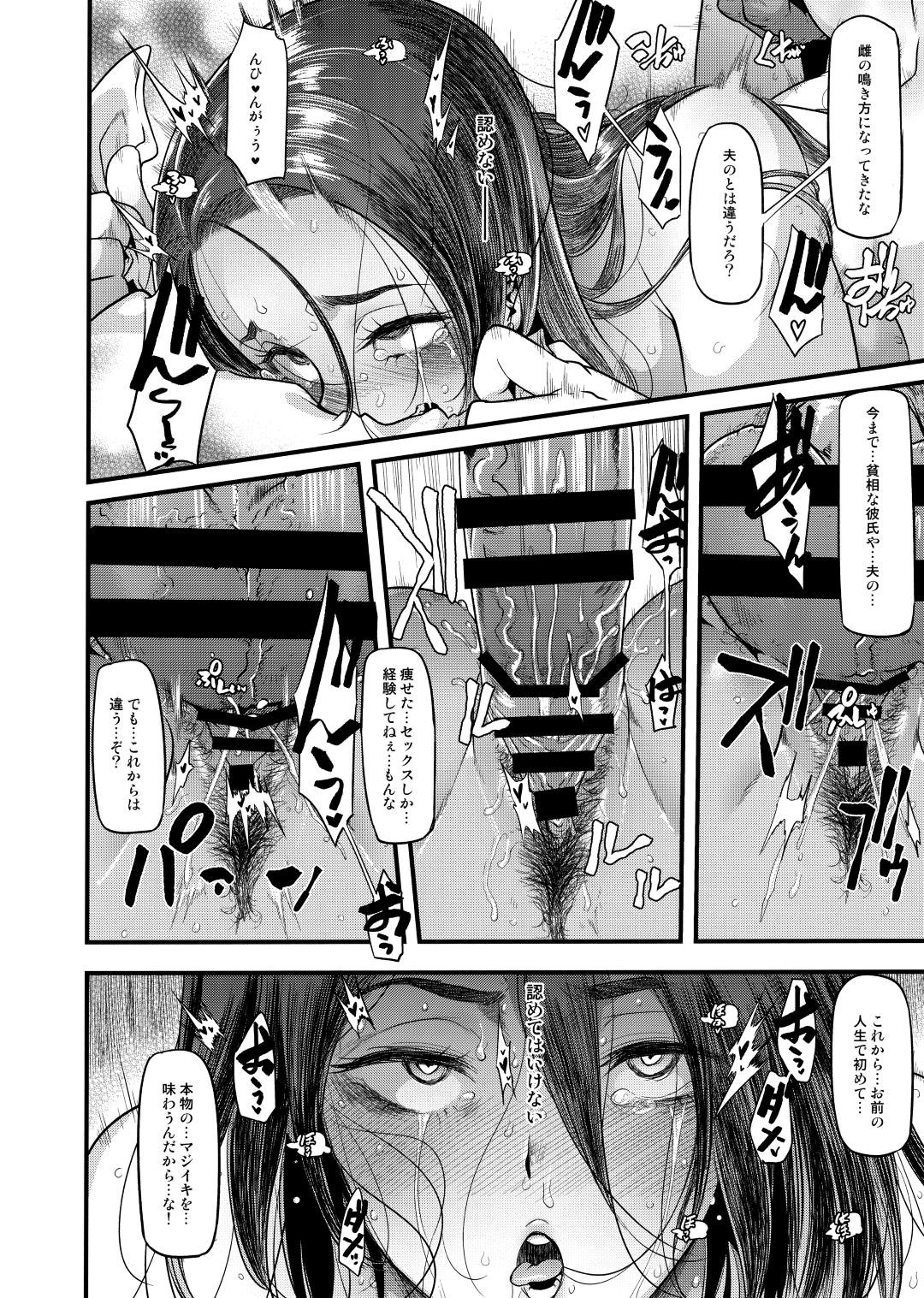 【エロ漫画】昔にイジメから助けた同級生に睡眠薬入りのお酒飲まされて、憧れの先生に生ハメレイプされちゃう！ハメられた人妻がデカチンポに快楽堕ち！