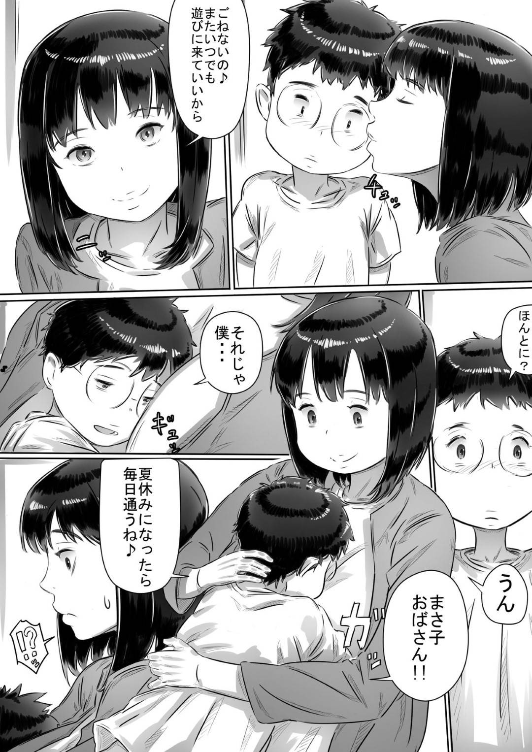 【エロ漫画】子供達に優しい友達のお母さん…息子の友達に夜這いセックスされてその後の秘密の関係性を結んでショタとトロ顔中出しセックスしちゃう！【ヒレカツ：友達のお母さん】