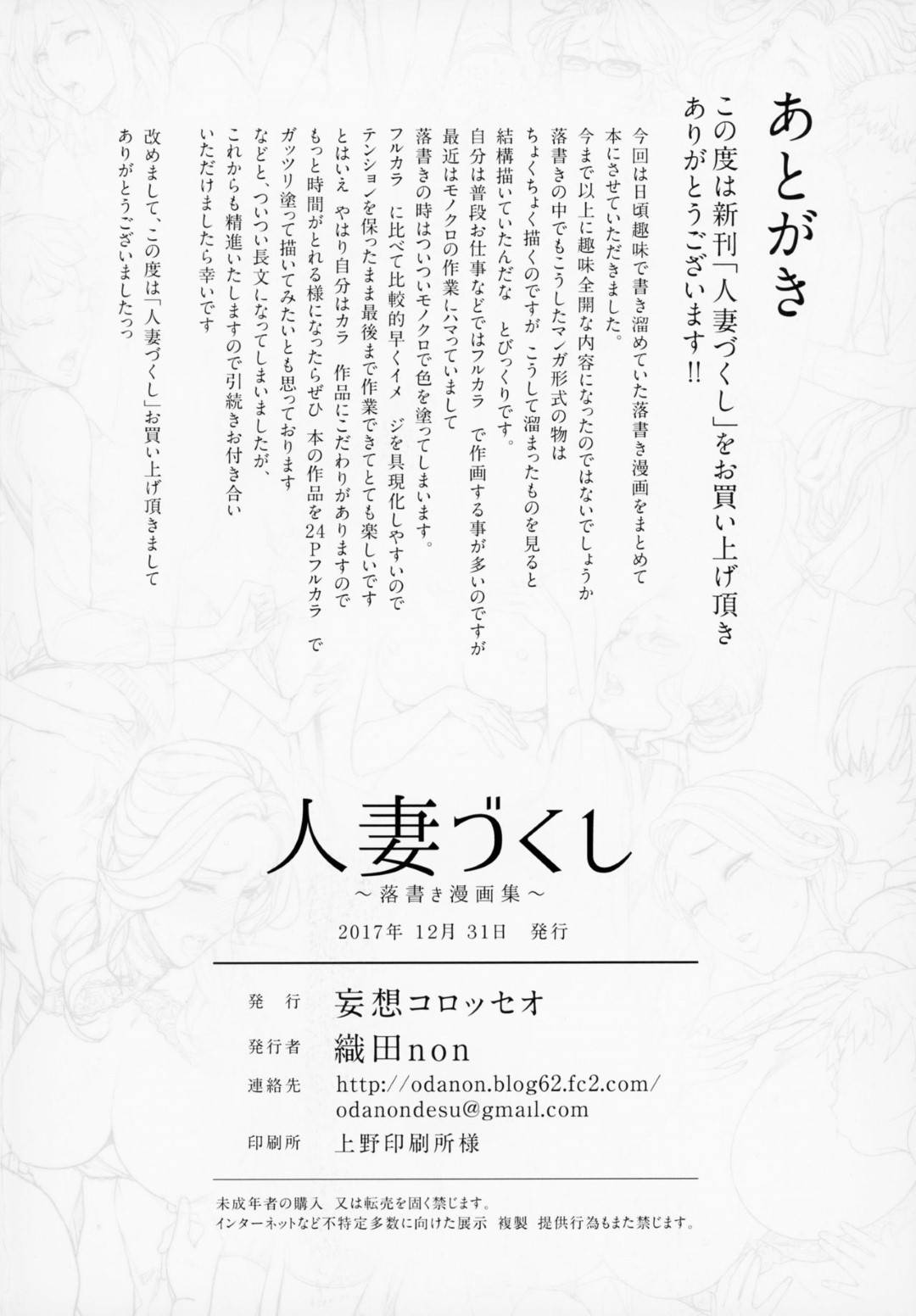 【エロ漫画】先生で生徒から脅されている人妻…生徒と一度関係を持ったことを脅迫されてある生徒とトロ顔不倫セックスをしちゃう！【織田non：人妻づくし】