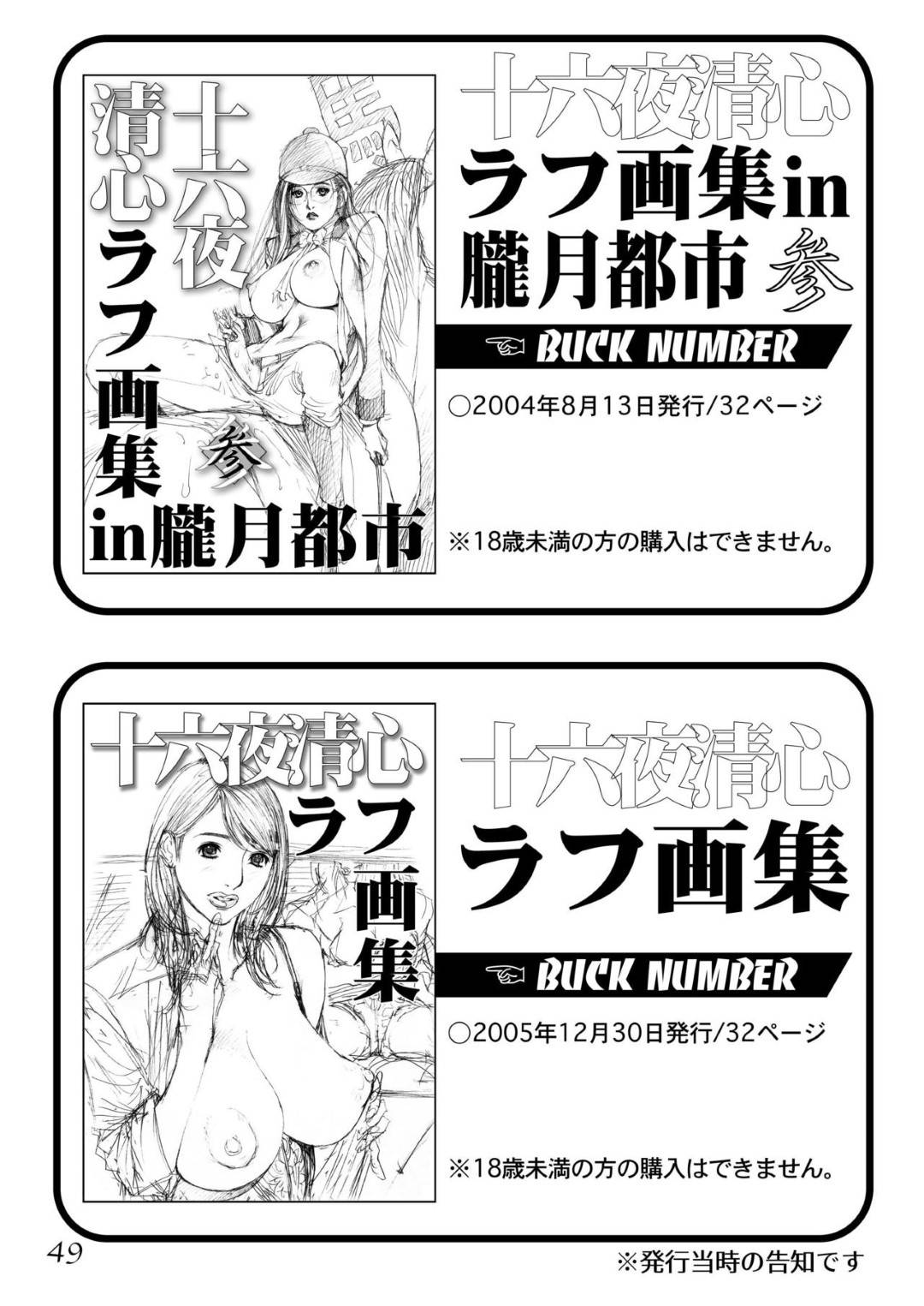 【エロ漫画】国際線の巨乳CA外国人…かつて自分を調教をした男が飛行機に乗ってきていて、そのままトロ顔中出しセックスされちゃう！【十六夜清心：十六夜清心ラフ画集 in M女専科 3】