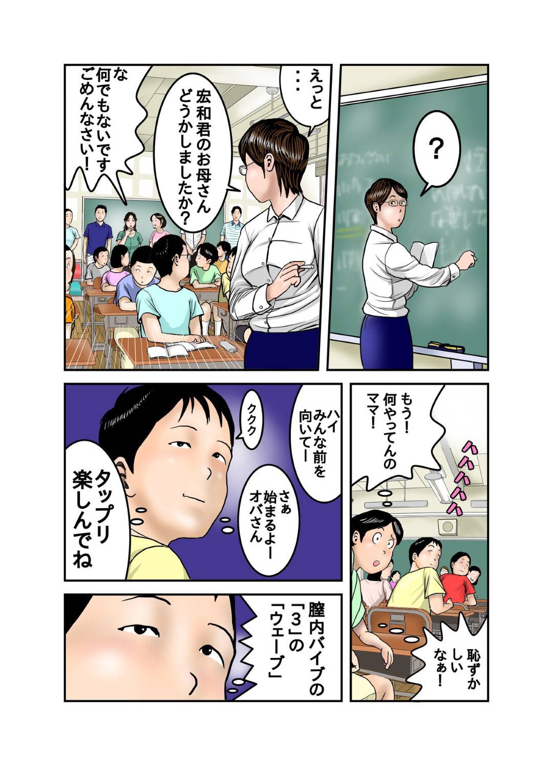 【エロ漫画】友達の母親…息子の友達がゲームをしにやってきて息子がいるのにバレないようにトロ顔中出しセックスしちゃう！【EXIT↑：ヒロ君のママはボクの奴隷2】