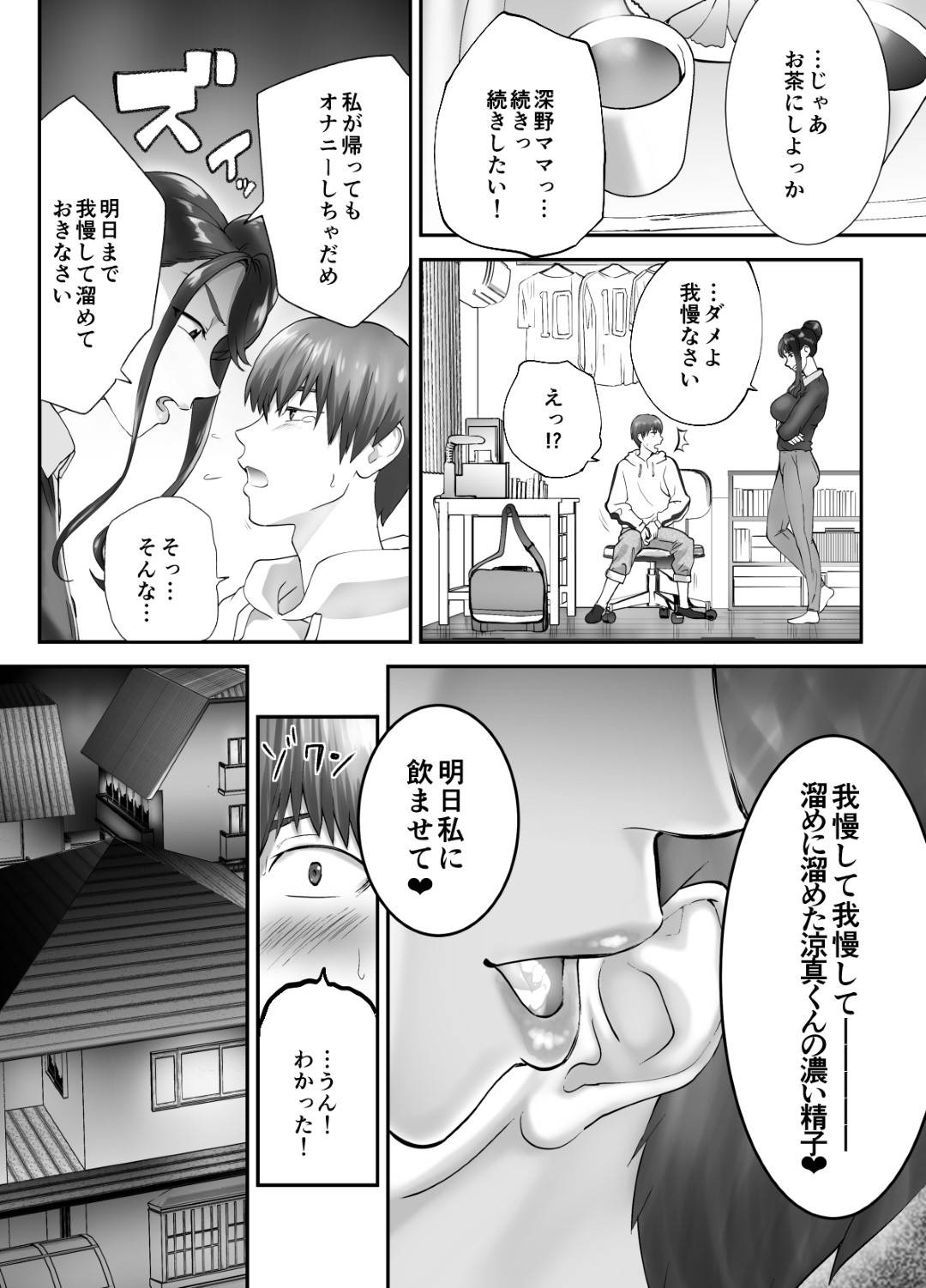 【エロ漫画】幼馴染の巨乳母親…娘の幼馴染の男とイチャラブ中出しセックスをして娘は娘でそれを見てオナニーしちゃう！【ピンク太郎：幼なじみがママとやってます3】