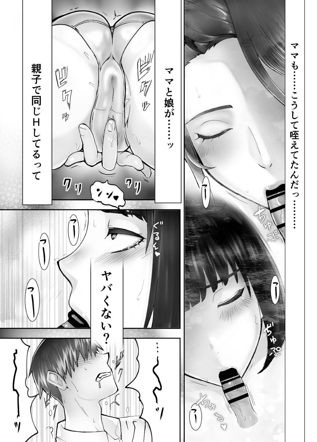 【エロ漫画】娘の幼馴染とやっているかわいい人妻…娘の幼馴染と寝取りイチャラブ中出しトロ顔ショタセックスしちゃう！【ピンク太郎：幼なじみとママがやっています。4】