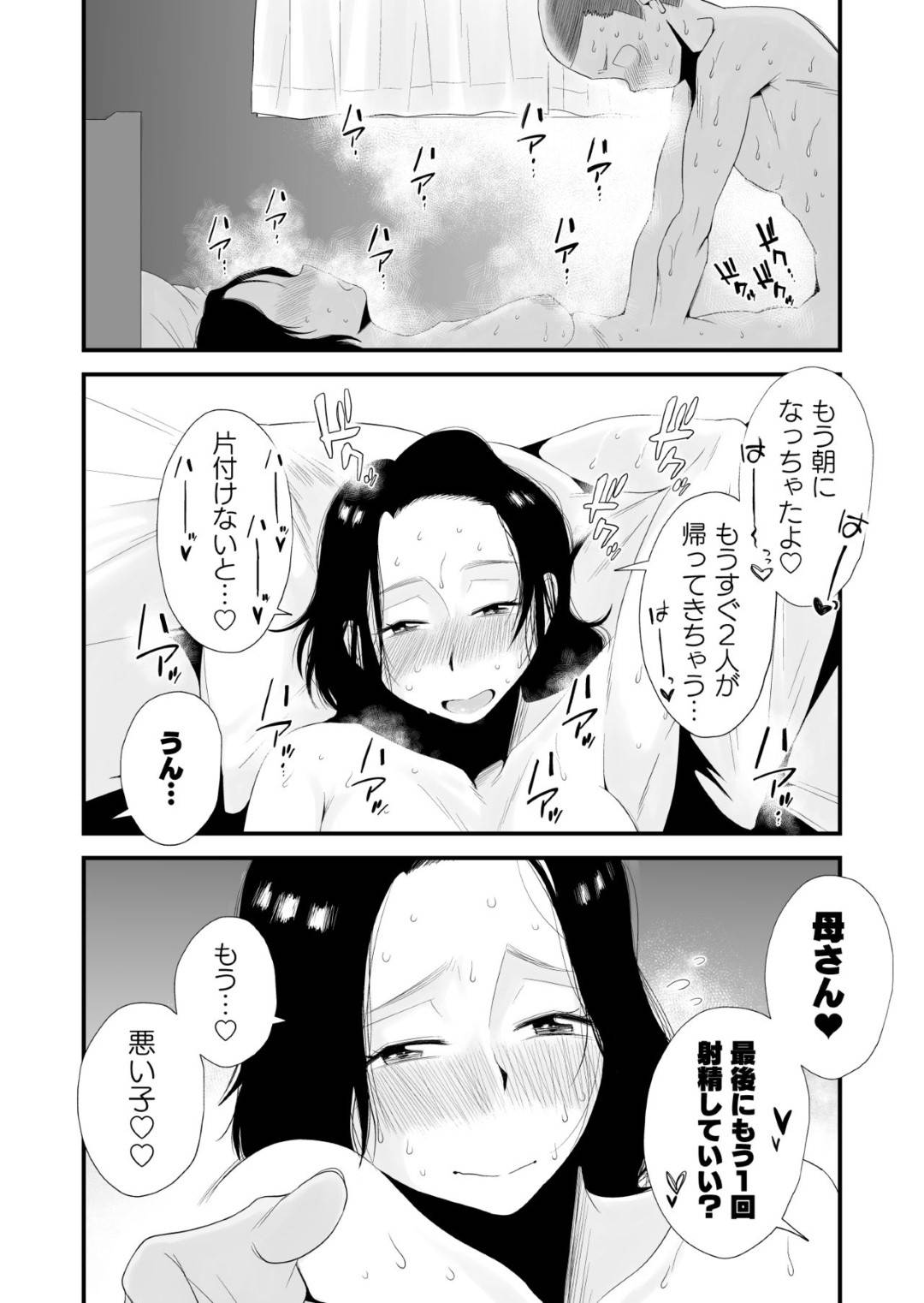 【エロ漫画】息子とセックスしている熟女人妻…受験ストレスの解消の為に性処理してあげたら次第に本気になってだいしゅきホールド中出しセックスしちゃう！【はいとく先生：どのママが好き？〜岡田家の場合〜】