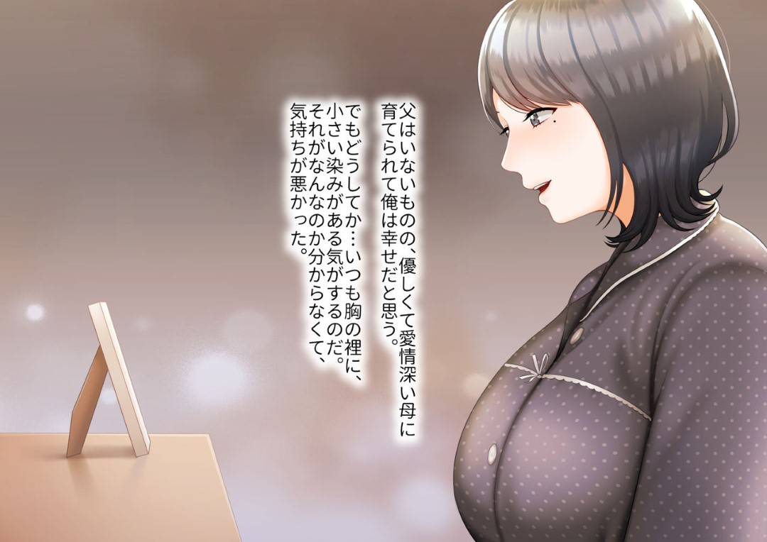 【エロ漫画】夫を事故で失った母親…悪気なく息子へ夫の面影に似ていると連呼していたら、嫉妬した息子が自分を襲ってきてそのままいちゃラブ中出しセックスしちゃう！【GABURI：息子に夫の面影を重ねていたばかりに…】