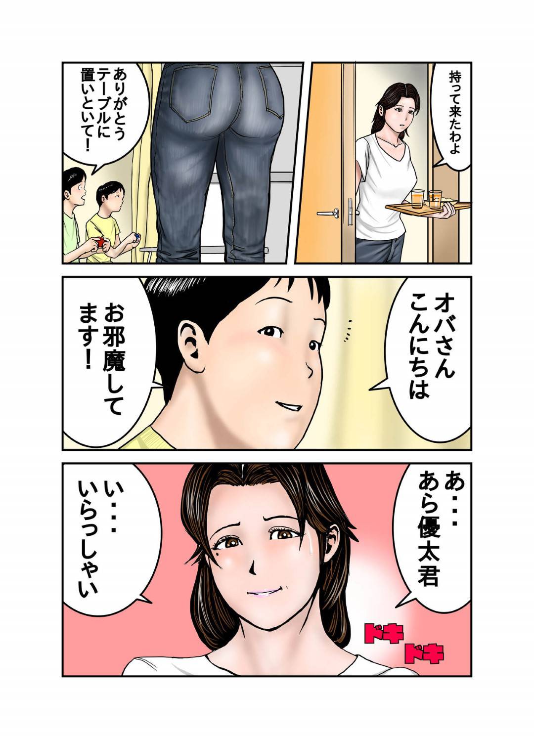 【エロ漫画】友達の母親…息子の友達がゲームをしにやってきて息子がいるのにバレないようにトロ顔中出しセックスしちゃう！【EXIT↑：ヒロ君のママはボクの奴隷2】