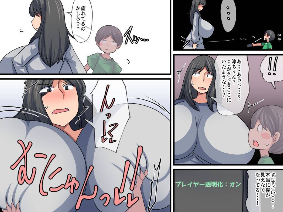 【エロ漫画】あまりに爆乳すぎる優しげな母親…ショタ息子の催眠道具でトロ顔ビッチにされていちゃラブ中出しセックスしちゃう！