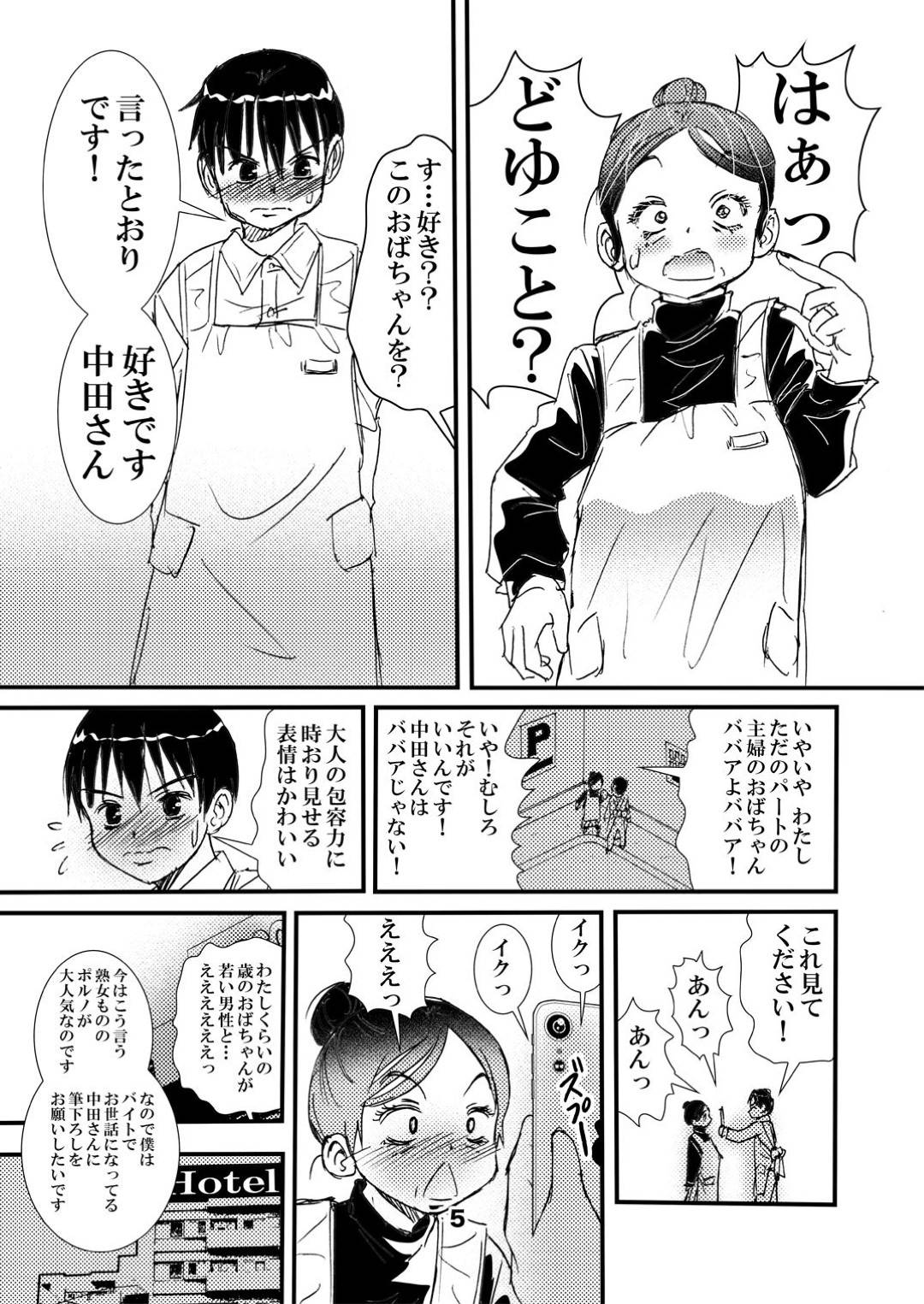 【エロ漫画】50歳パートの普通のおばちゃん…パートの若い子から告白されてそのまま中出しトロ顔セックスしちゃう！