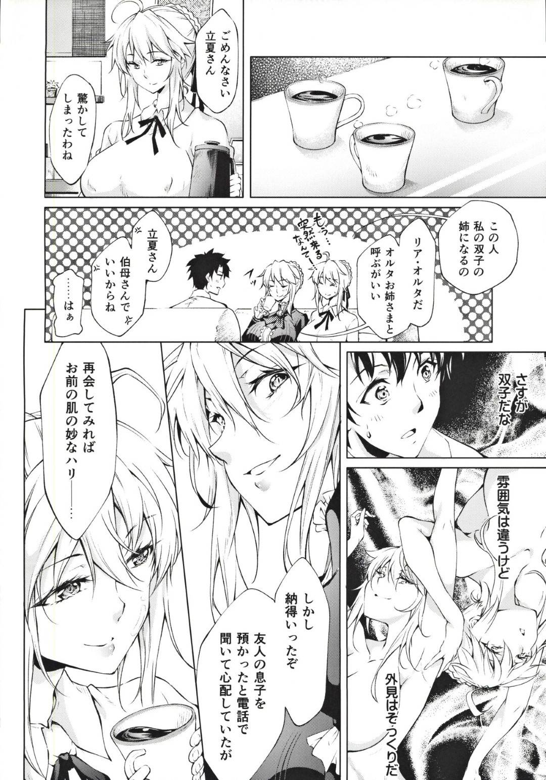 【エロ漫画】エロコスチュームで誘惑するド変態な姉妹。パイズリフェラや騎乗位で生ハメされてトロ顔ド変態で3Pでいちゃラブセックスしちゃう