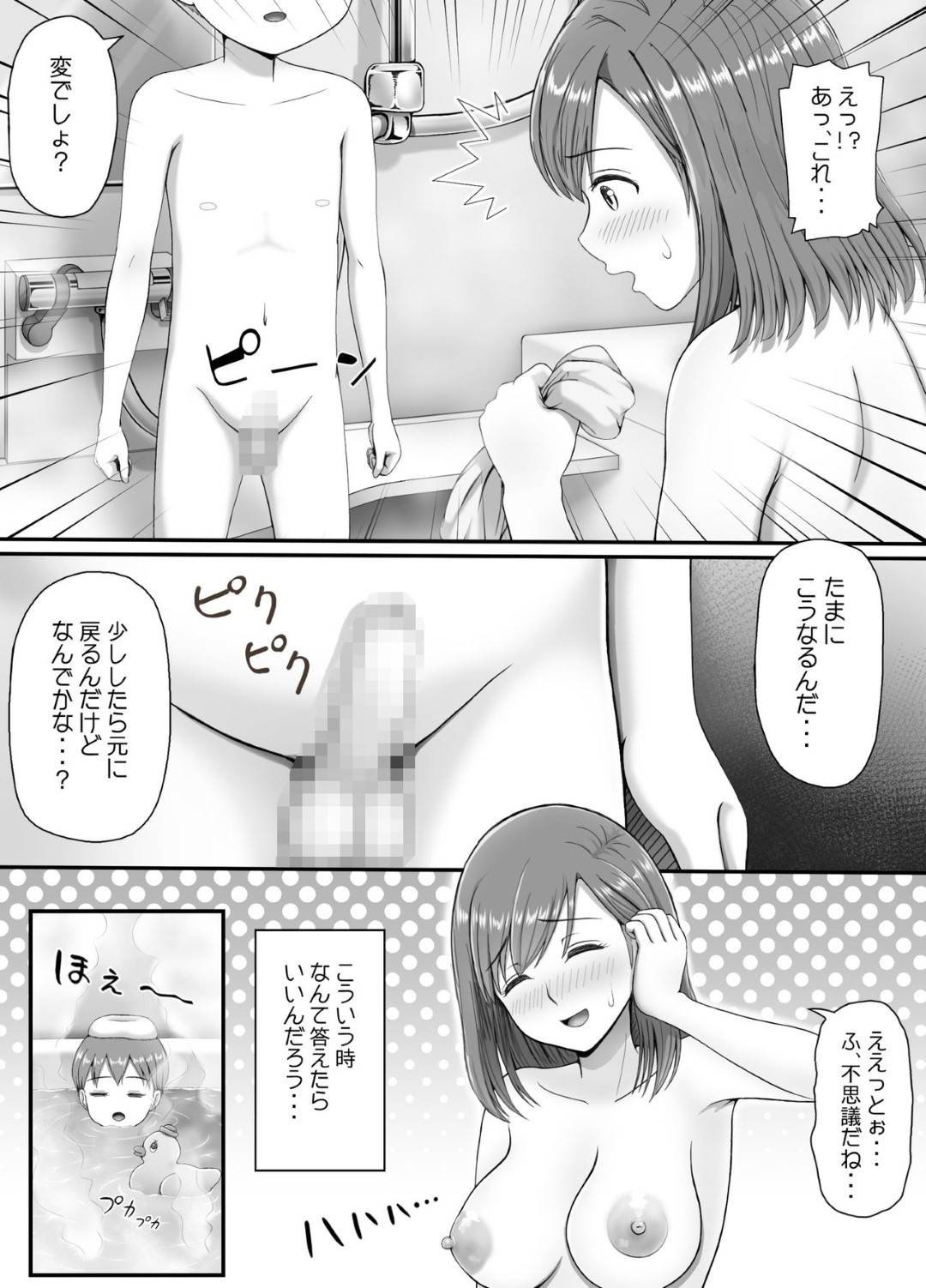 【エロ漫画】息子に夜這いされちゃう爆乳母親。オナニーを披露し生ハメ近親相姦でいちゃラブセックスしちゃう