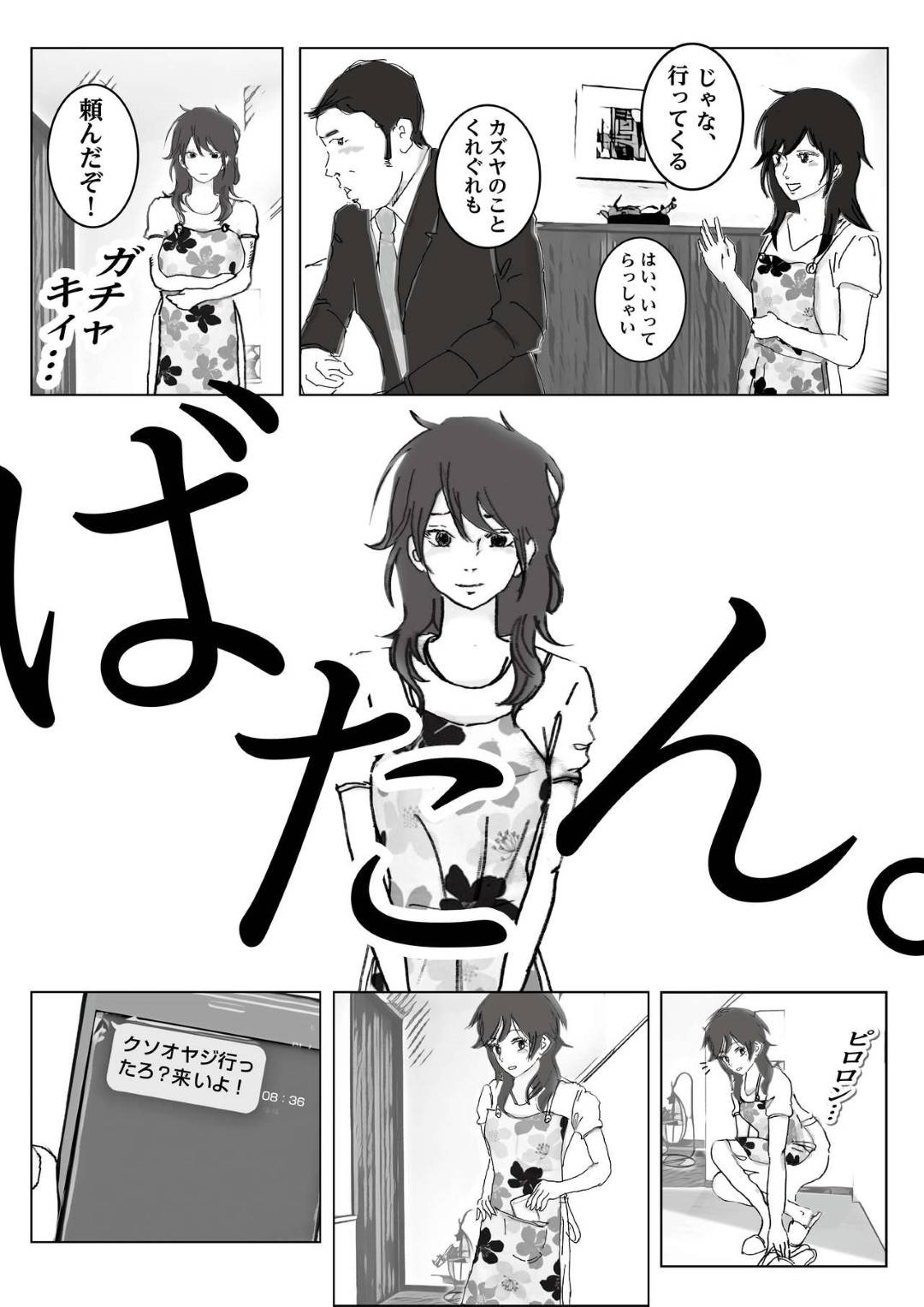 【エロ漫画】裸に興奮して息子とエッチしちゃう巨乳の母親。おっぱいを揉まれ勃起したチンポをフェラして禁断の近親相姦セックスで中出しされちゃう裸に興奮して息子とエッチしちゃう巨乳の母親。おっぱいを揉まれ勃起したチンポをフェラして禁断の近親相姦セックスで中出しされちゃう