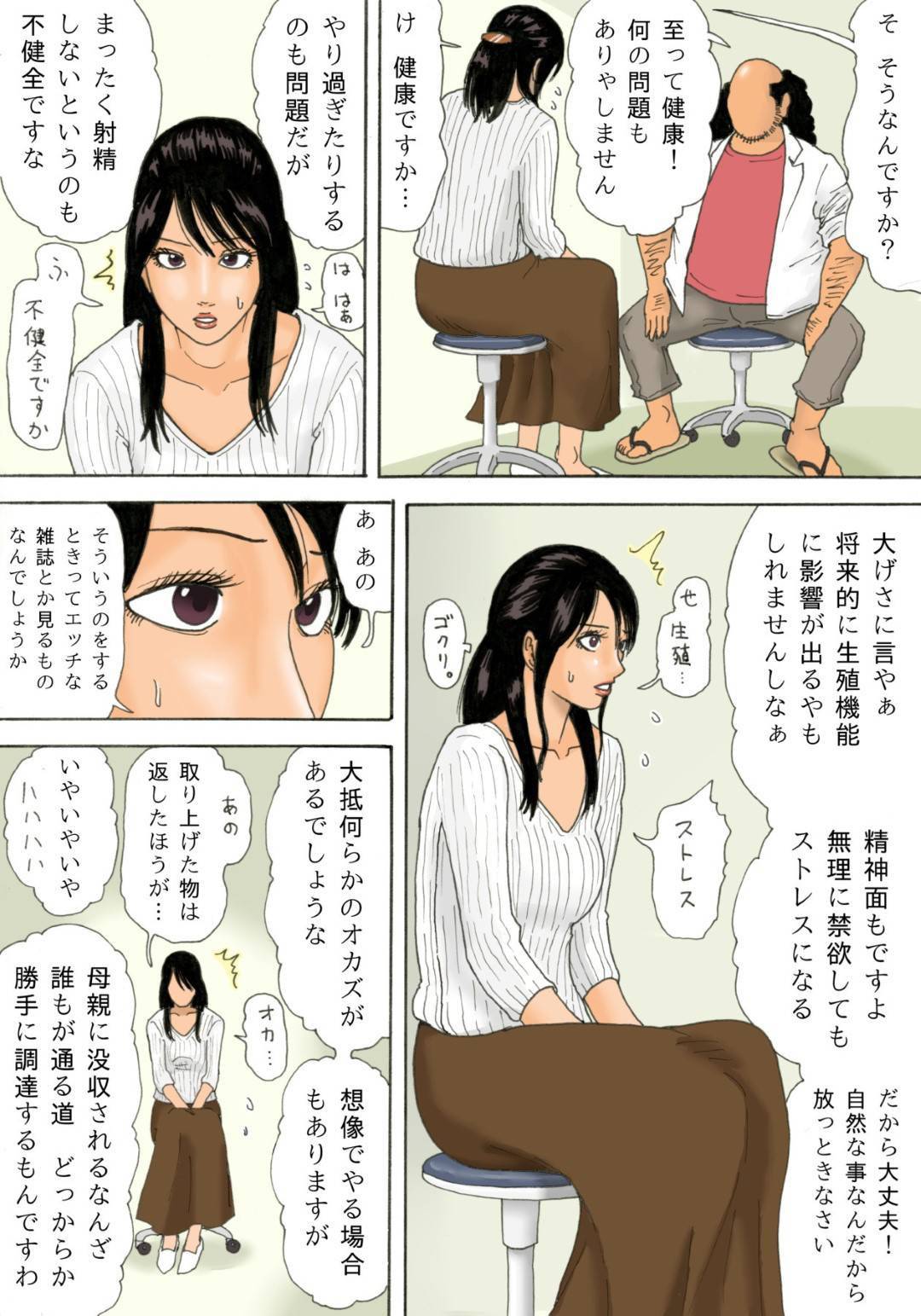 【エロ漫画】エロ本でオナニーをしている息子を心配して自らの身体で性教育をしようとする巨乳の母親。アソコを見せて手コキでオナサポをするもバックで生ハメされてトロ顔で近親相姦セックスをして中出しされちゃう