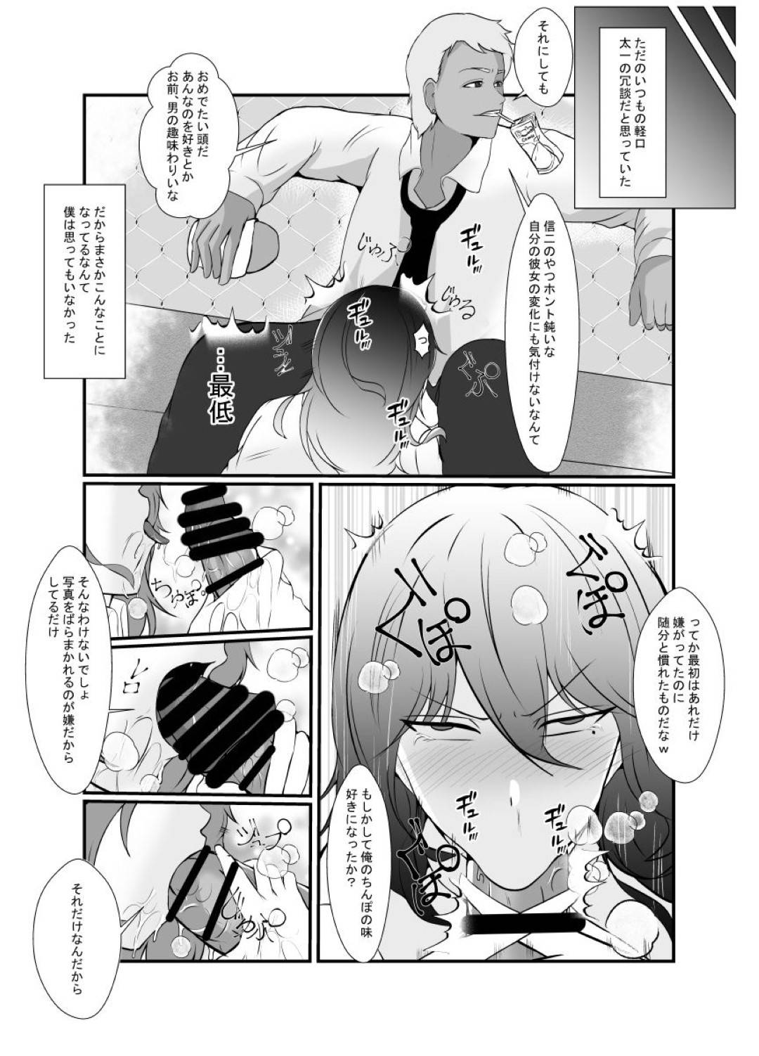 【エロ漫画】彼の友達に脅迫されてレイプされちゃう爆乳JK…ご奉仕フェラをさせられバックで生挿入されたりデート中にバイブ挿入されていじられ浮気セックスしちゃう