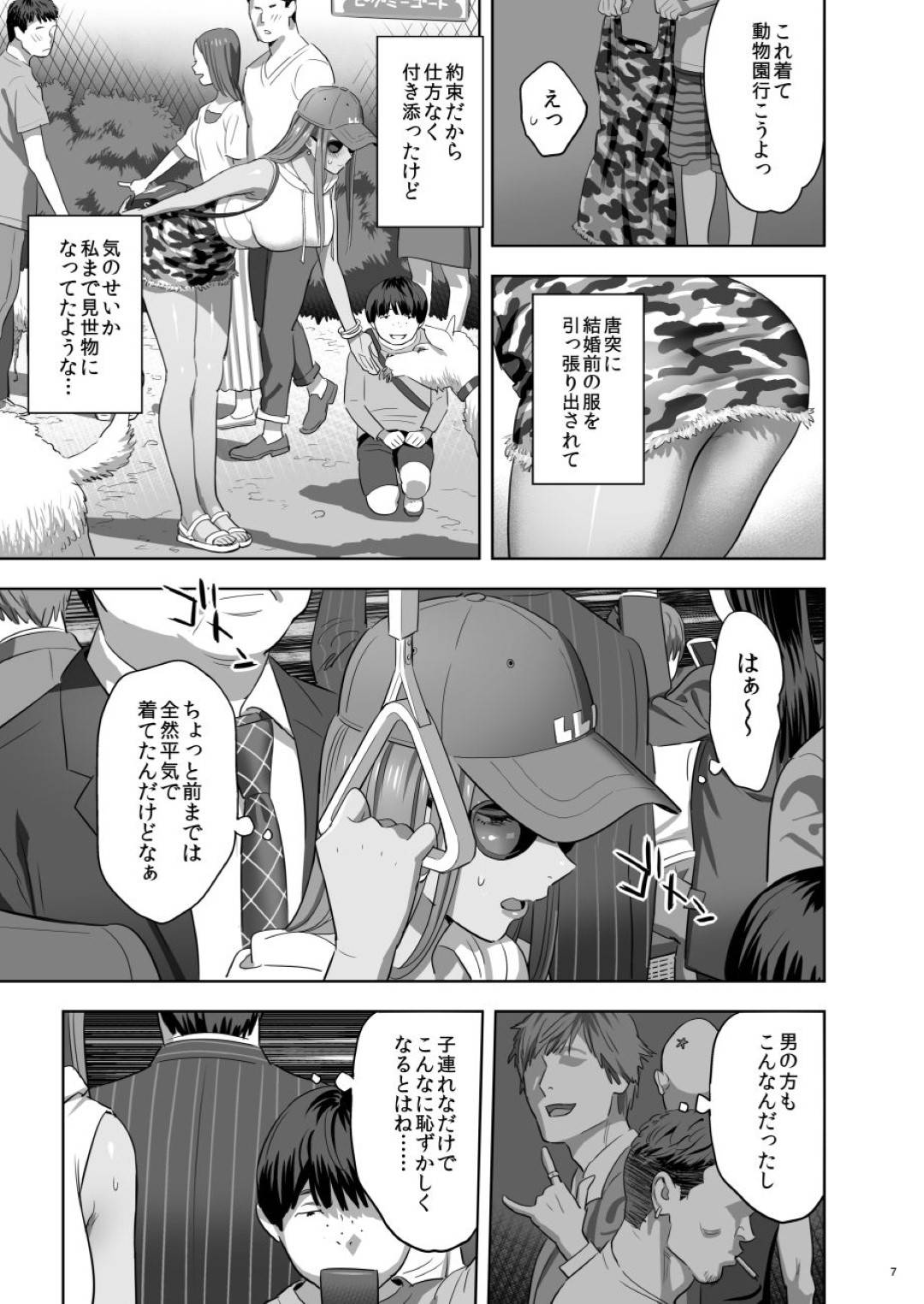 【エロ漫画】夫の連れ子に襲われたギャル人妻…勉強ができた連れ子に羞恥プレイのご褒美！電車の中で手コキされてからトイレでいちゃラブトロ顔セックスしちゃう！【ゆきよし真水：元ギャルママが急にできた件。II】