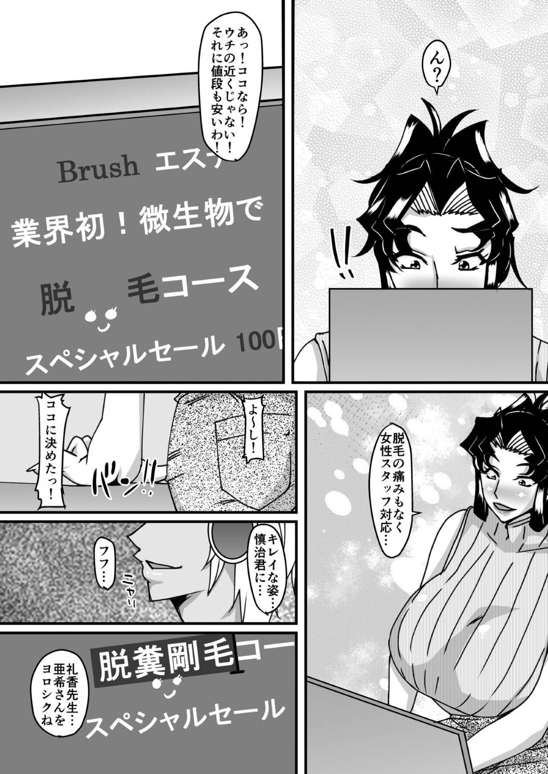 【エロ漫画】ケツ毛を処理したい人妻が微生物で脱毛エステに行くとＴバックで拘束されアナルに微生物を入れられて、レズエステ師にアナルをほじくられてやられまくり！