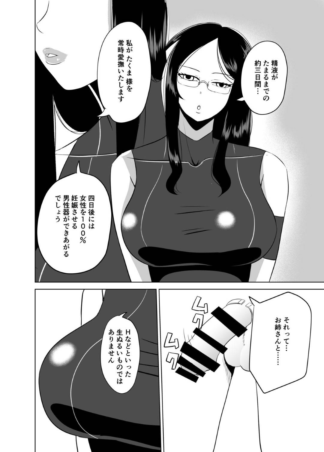 【エロ漫画】アンドロイドのメガネお姉さん…アンドロイドが人類を支配していてショタの射精を制限する枷を与えてそのままクールに逆レイプセックスしちゃう！