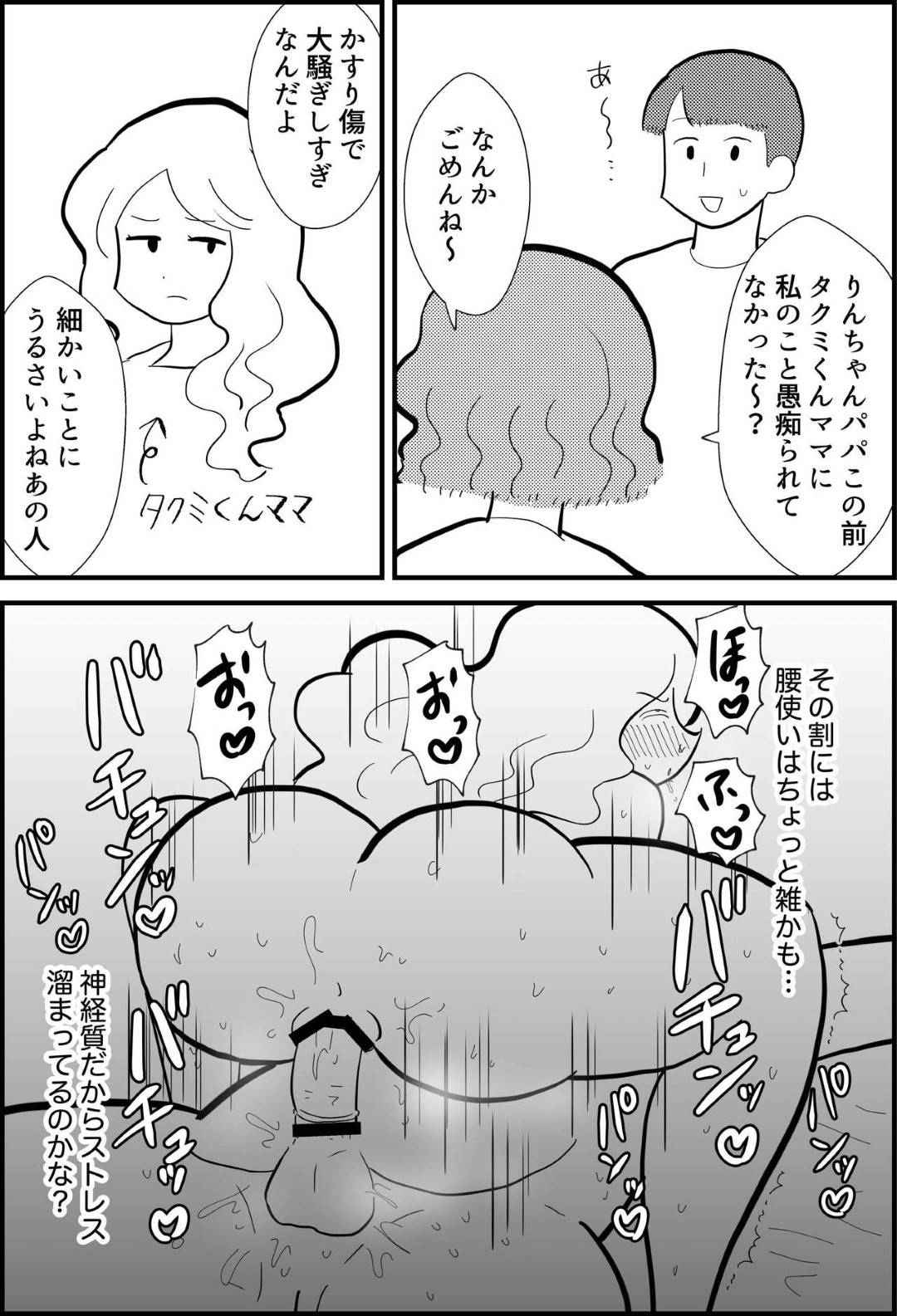 【エロ漫画】処女OLや目隠し人妻たち…りんちゃんパパがカッコよく誘惑していちゃラブ中出しでハメまくる