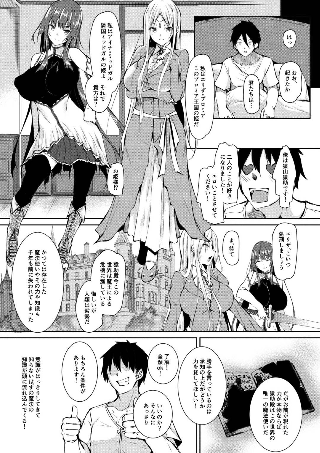 【エロ漫画】世界を魔法から守りたい異世界の見目麗しい真面目な王女と強気の王女、2人…ある日現代の男が転生してきて凄い強い魔法使いだから協力を頼んだら、エロいことをすれば燃料が貯まるというので仕方なく3Pセックスをするけど淫乱催眠されちゃってトロ顔中出しイチャイチャしちゃう！【復八磨直兎：俺 異世界で魔法使いになる】