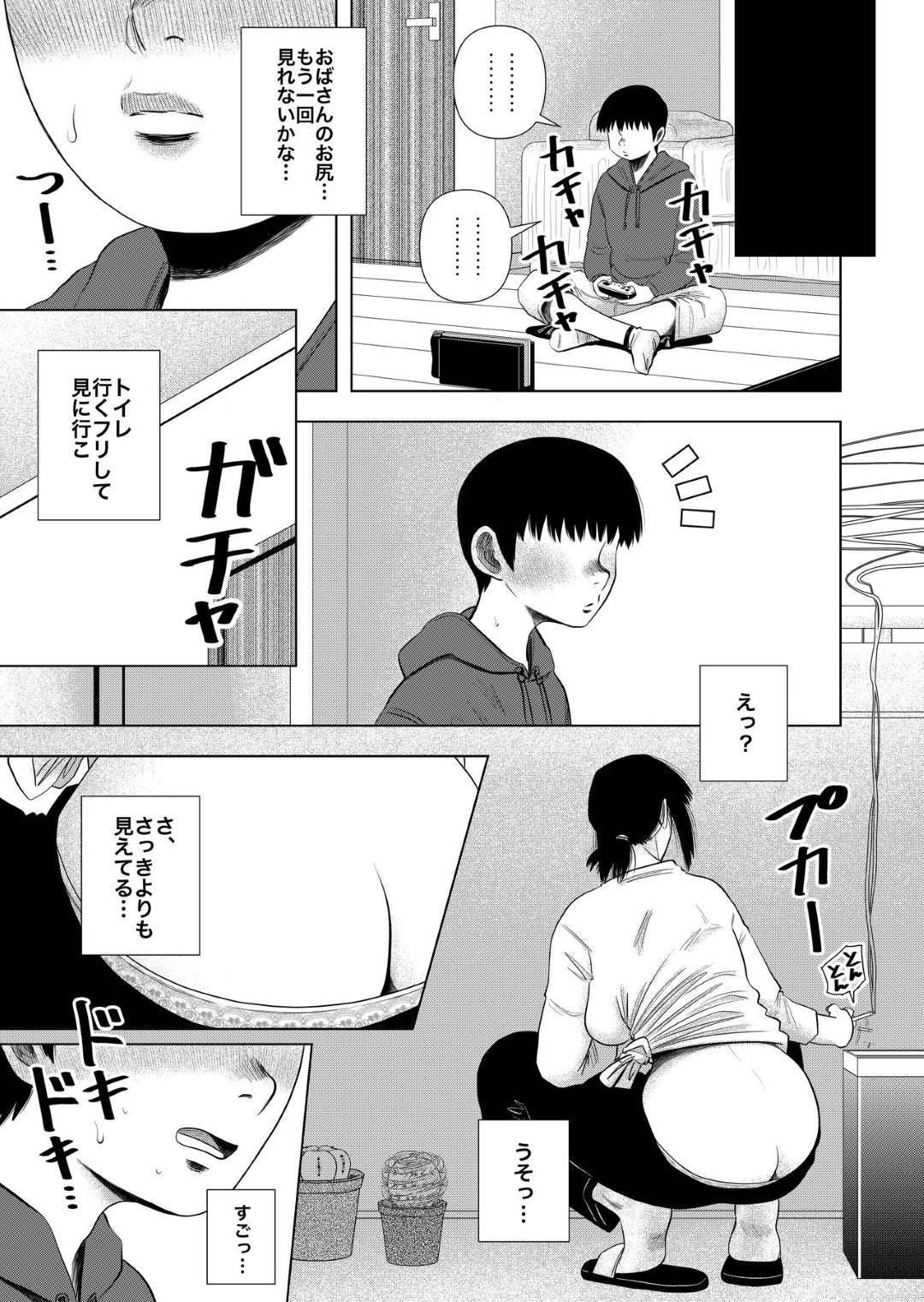 【エロ漫画】息子の友達にお尻を見られて誘惑しちゃう人妻。逆レイプでショタとトロ顔筆下ろしセックスしちゃう！